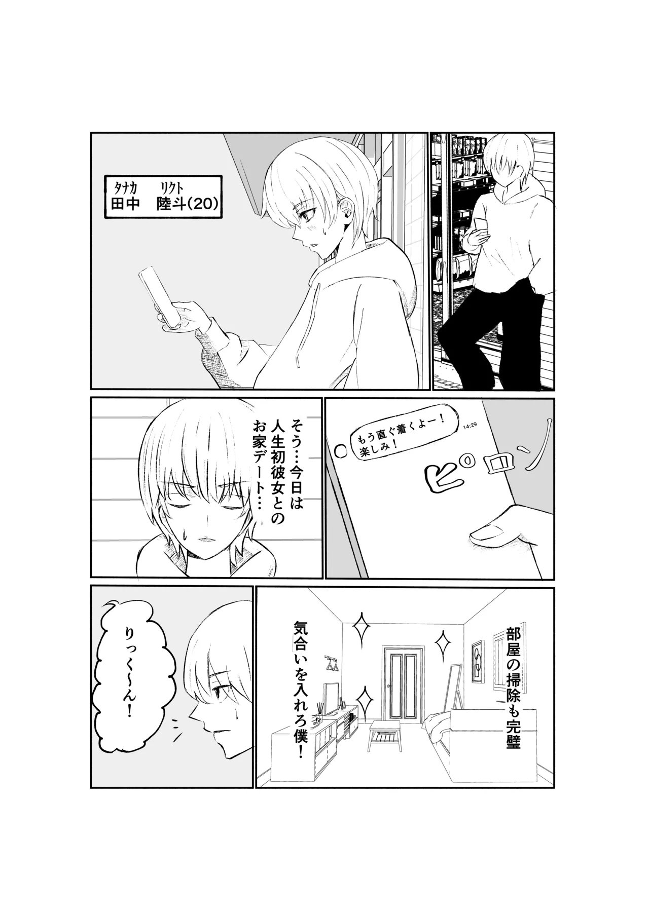 サドな年下彼女に完全敗北する話 Page.3