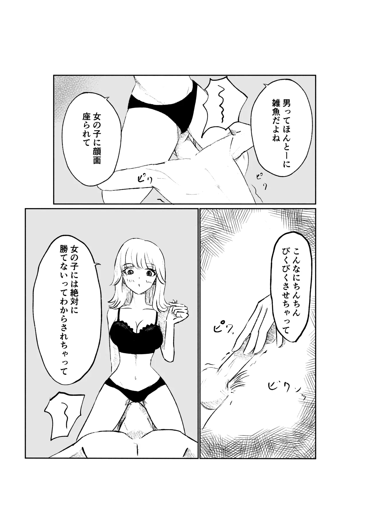 サドな年下彼女に完全敗北する話 Page.42