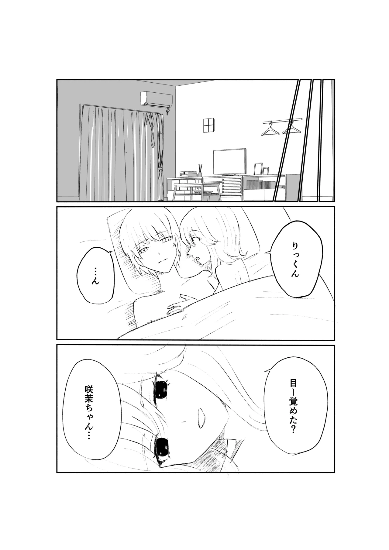 サドな年下彼女に完全敗北する話 Page.46