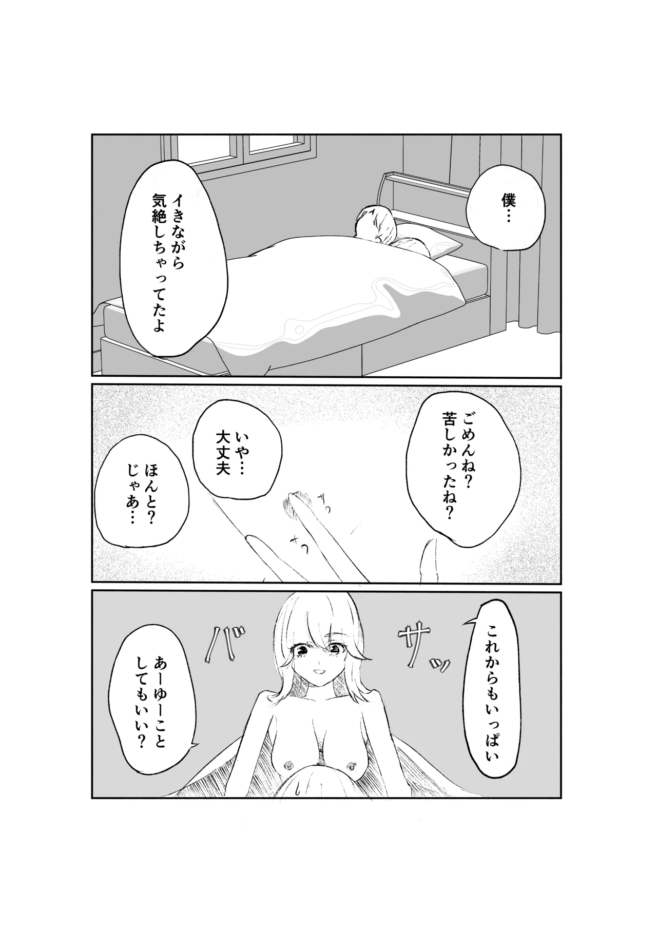 サドな年下彼女に完全敗北する話 Page.47