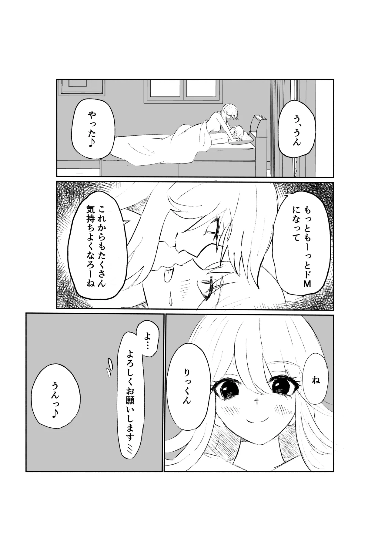 サドな年下彼女に完全敗北する話 Page.48