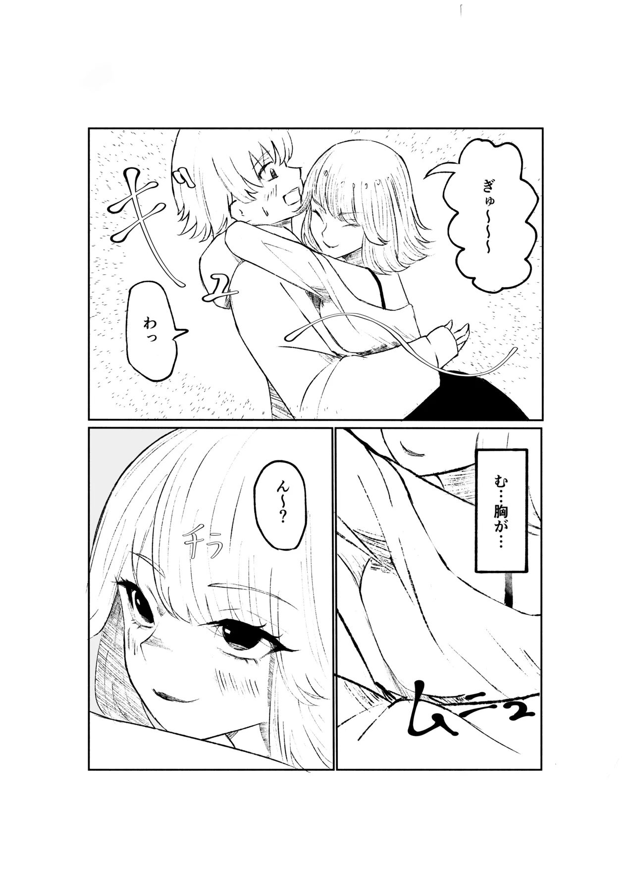 サドな年下彼女に完全敗北する話 Page.5