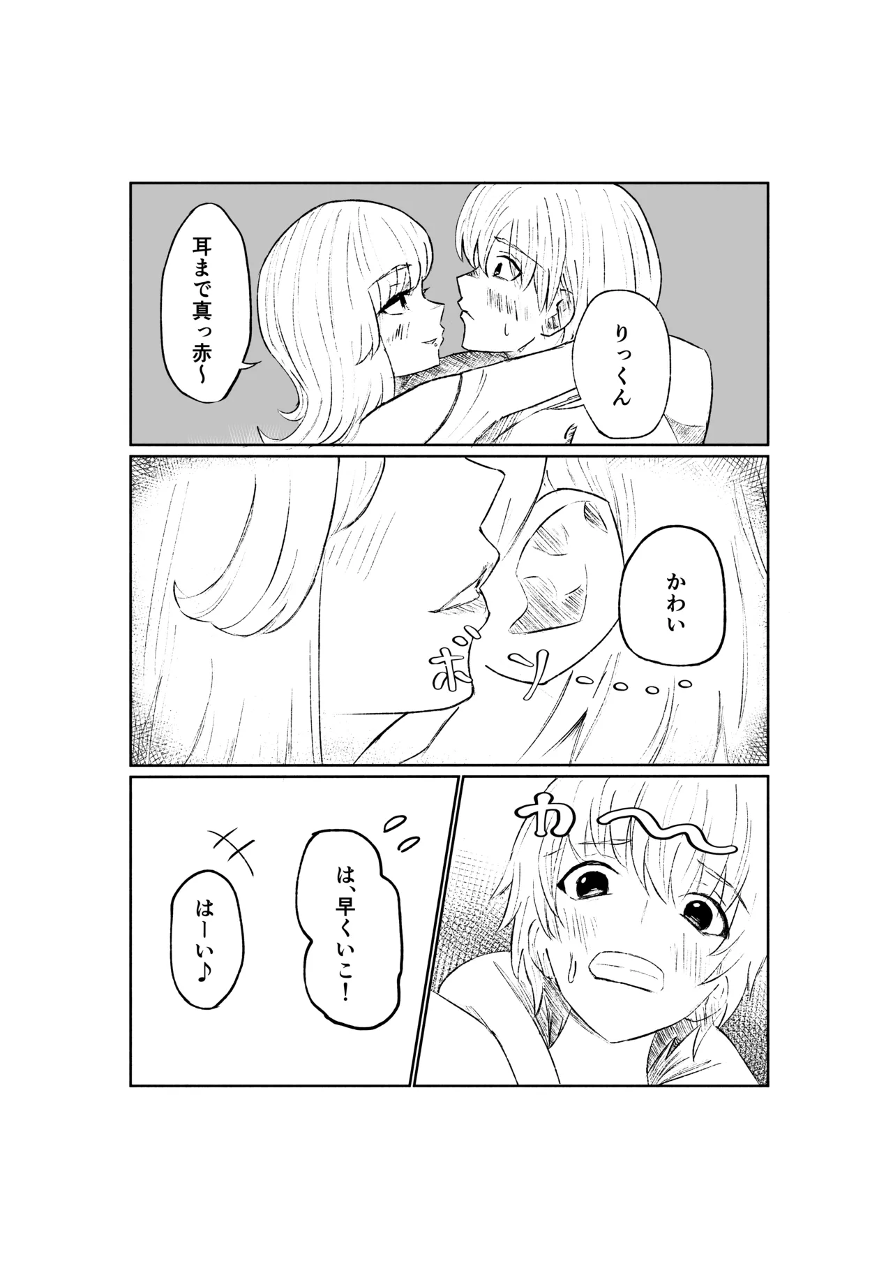 サドな年下彼女に完全敗北する話 Page.6