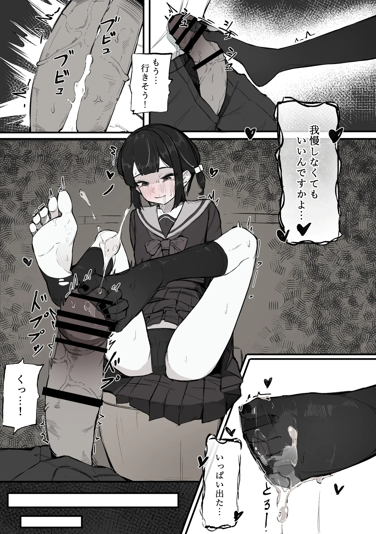 ねぇ、触ってくれる? Page.16