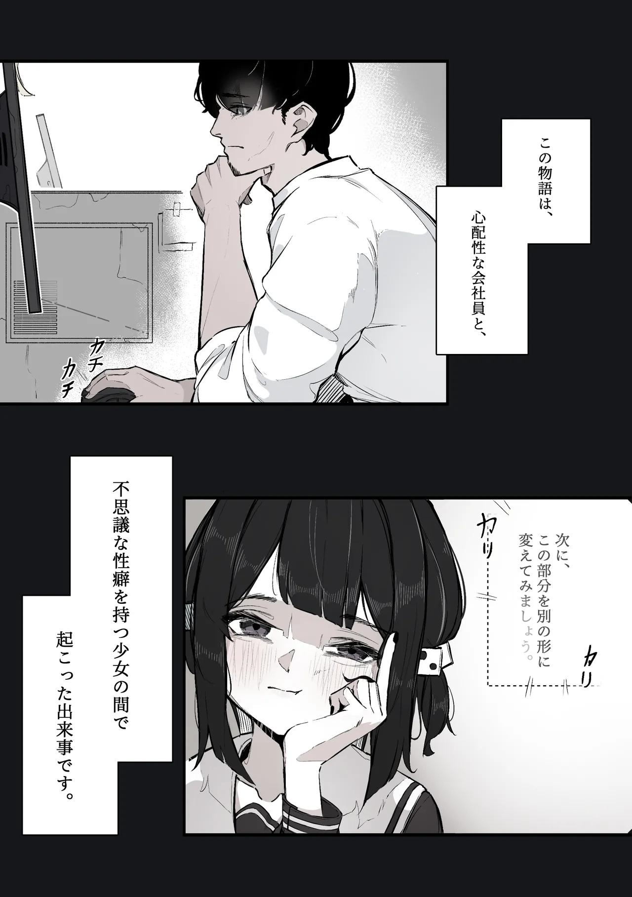 ねぇ、触ってくれる? Page.3