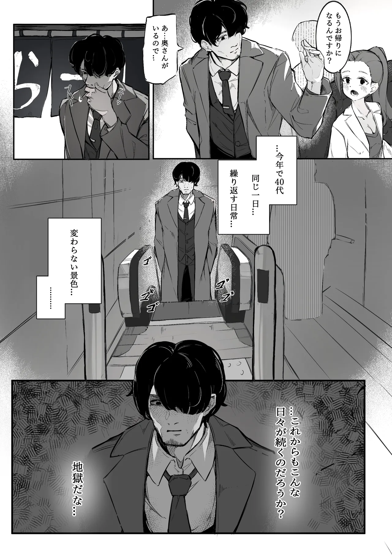 ねぇ、触ってくれる? Page.4