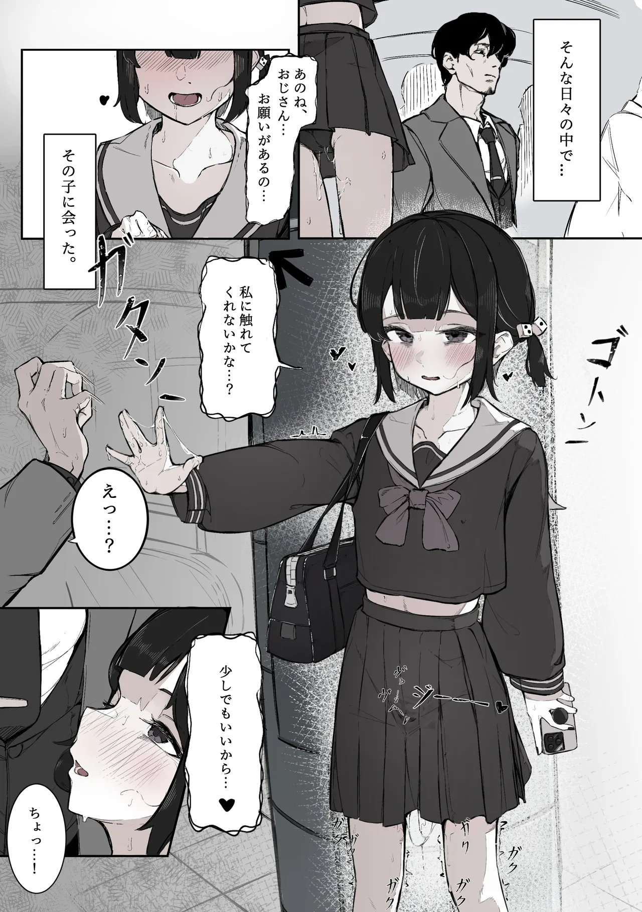 ねぇ、触ってくれる? Page.5