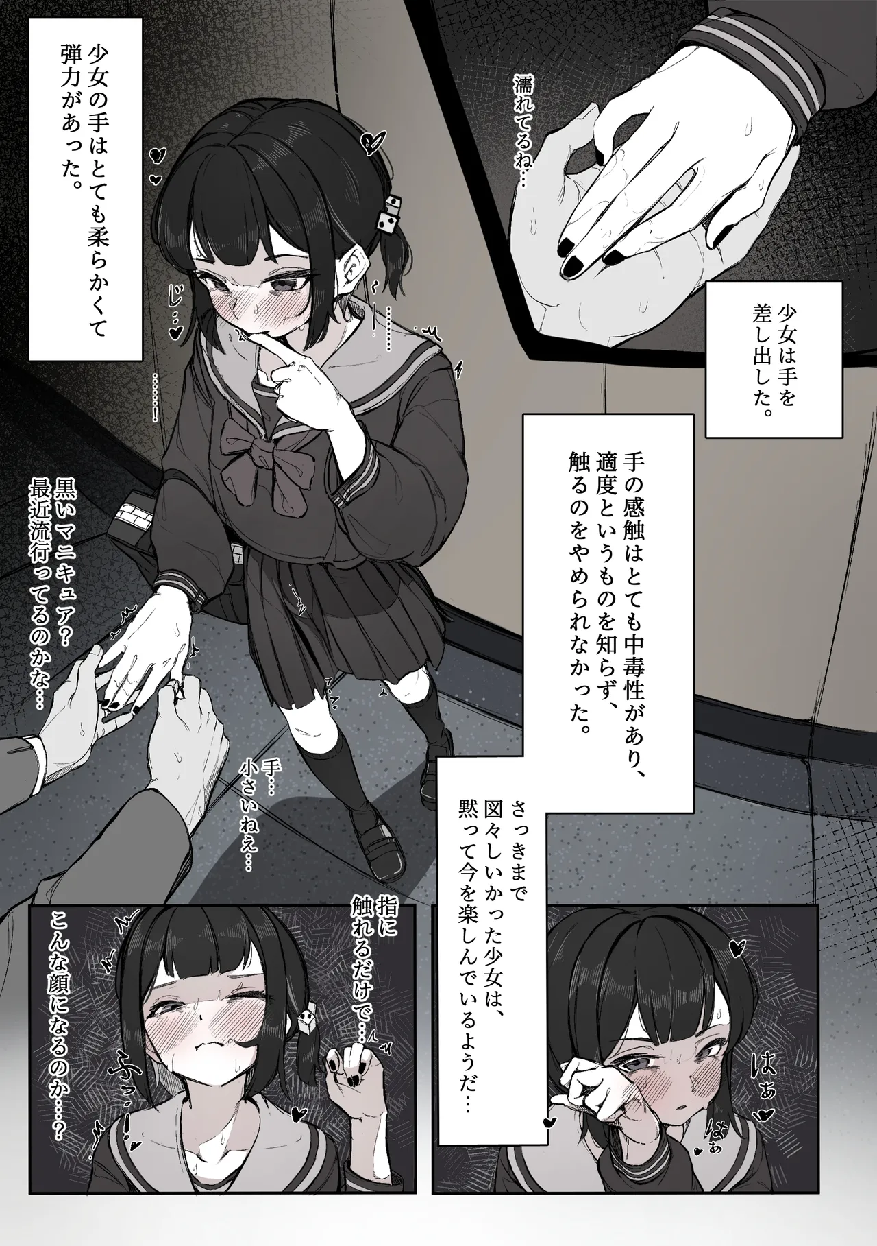 ねぇ、触ってくれる? Page.7