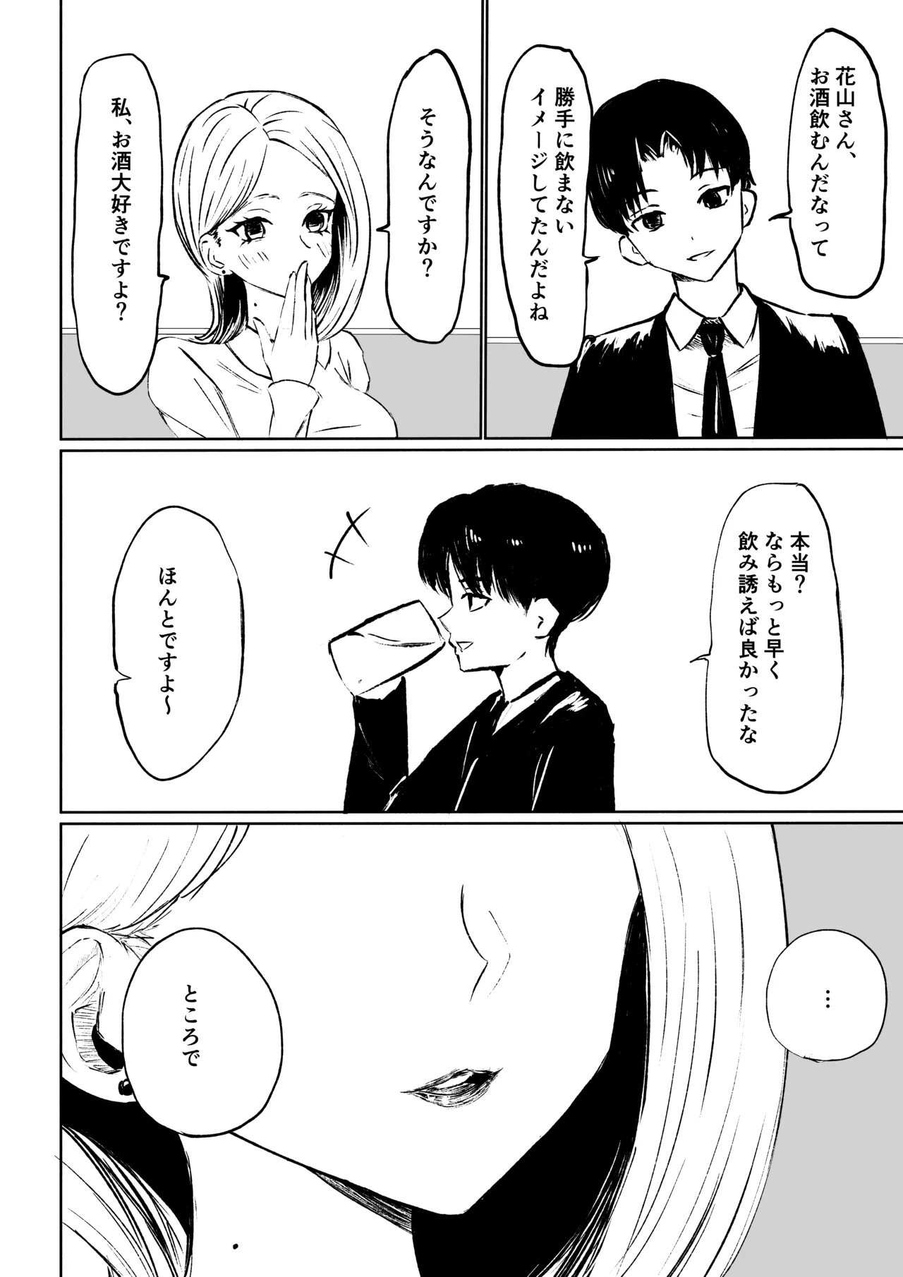 会社の後輩に敬語で責められ食べられちゃう話 Page.10