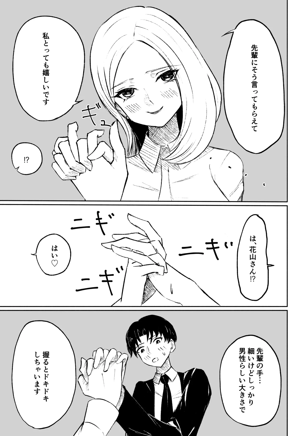 会社の後輩に敬語で責められ食べられちゃう話 Page.13