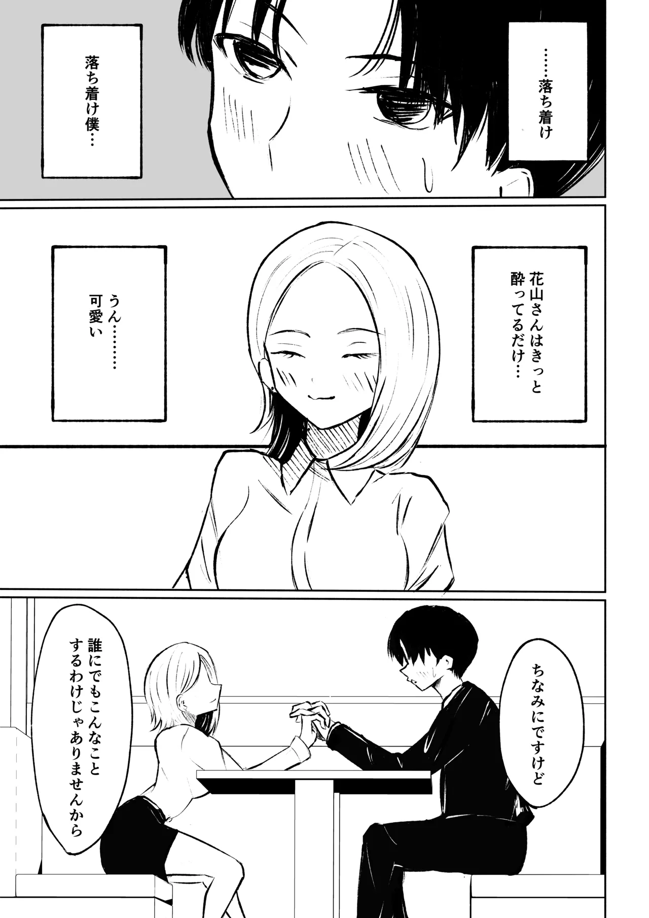 会社の後輩に敬語で責められ食べられちゃう話 Page.15