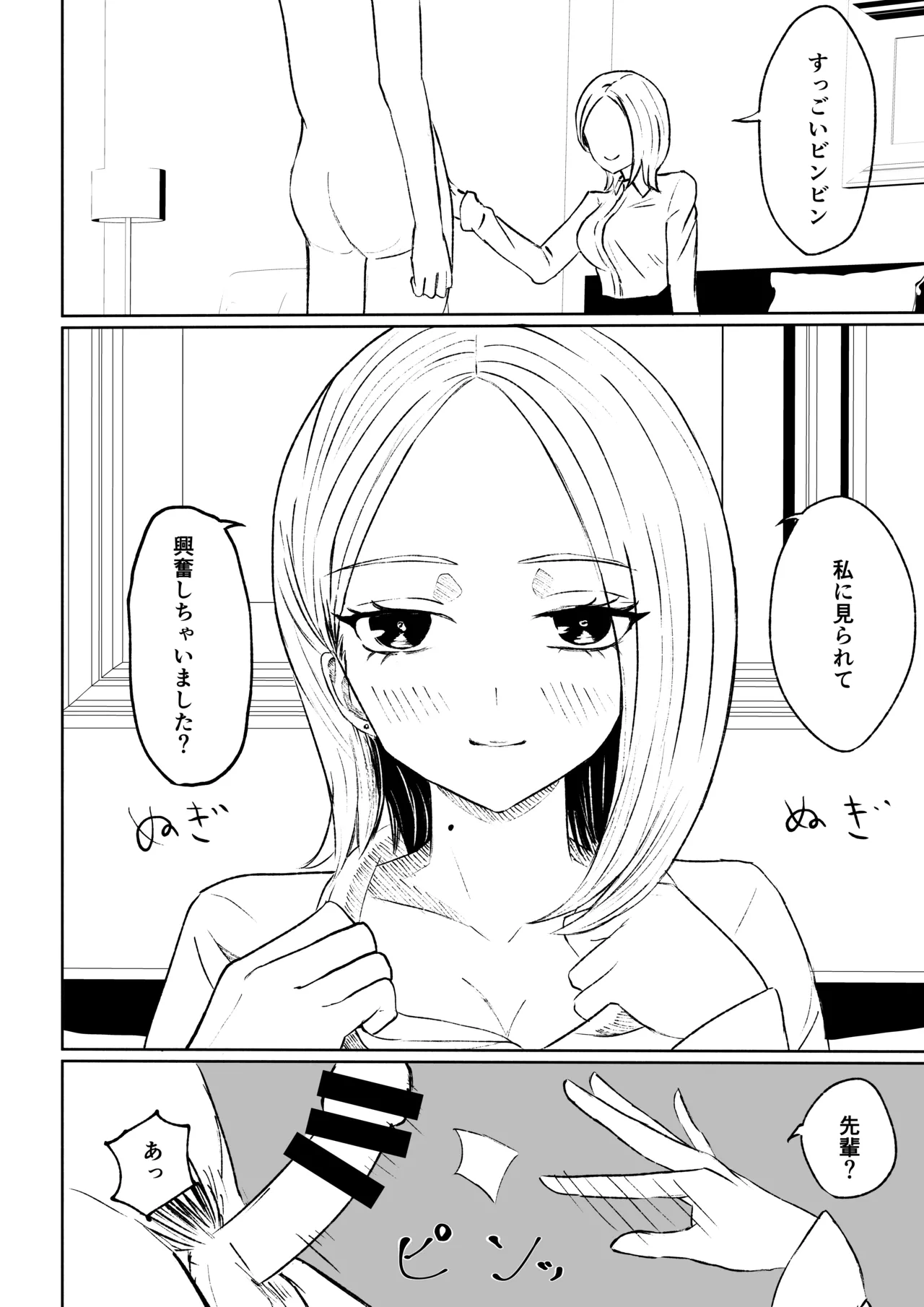 会社の後輩に敬語で責められ食べられちゃう話 Page.26