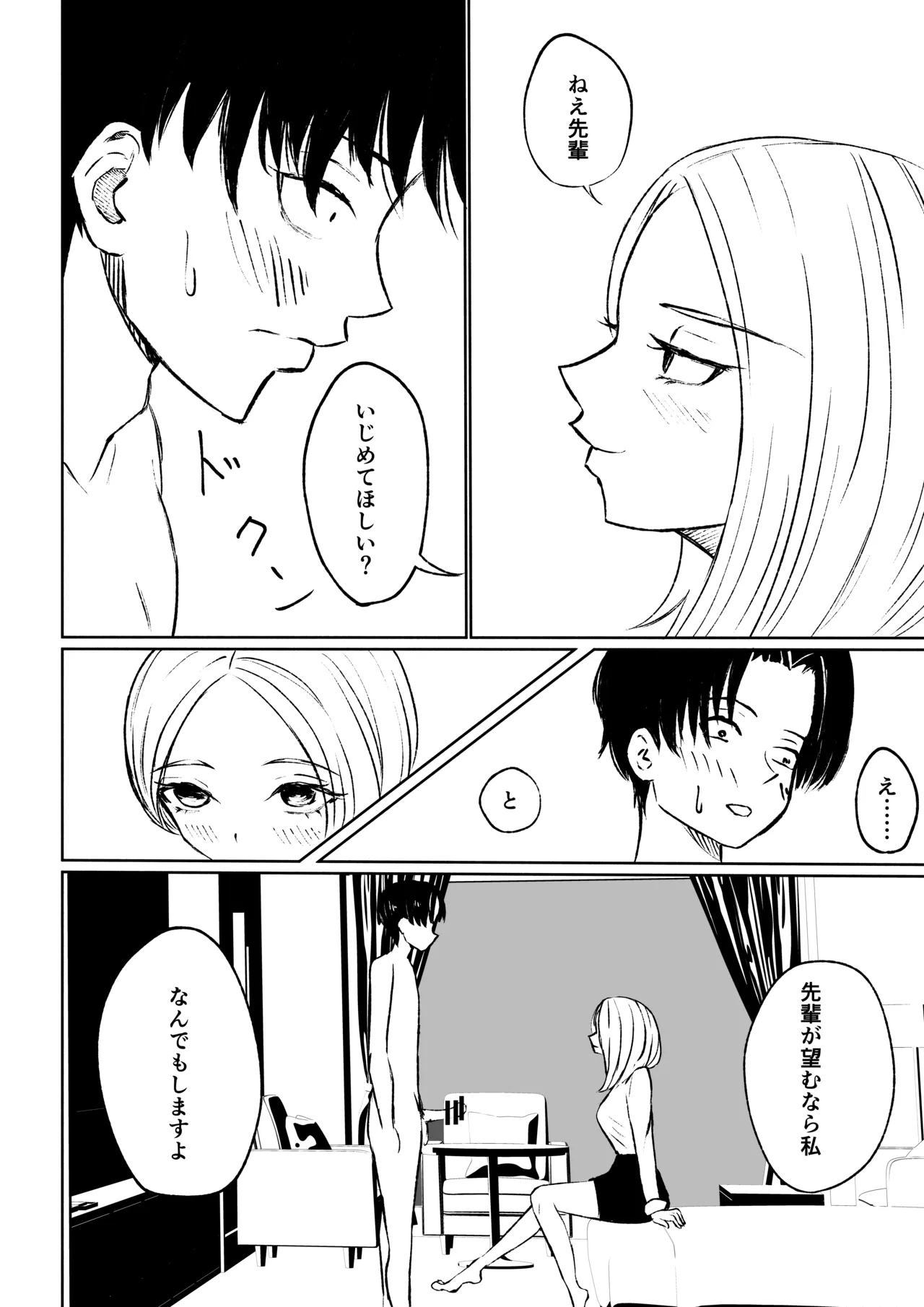 会社の後輩に敬語で責められ食べられちゃう話 Page.28