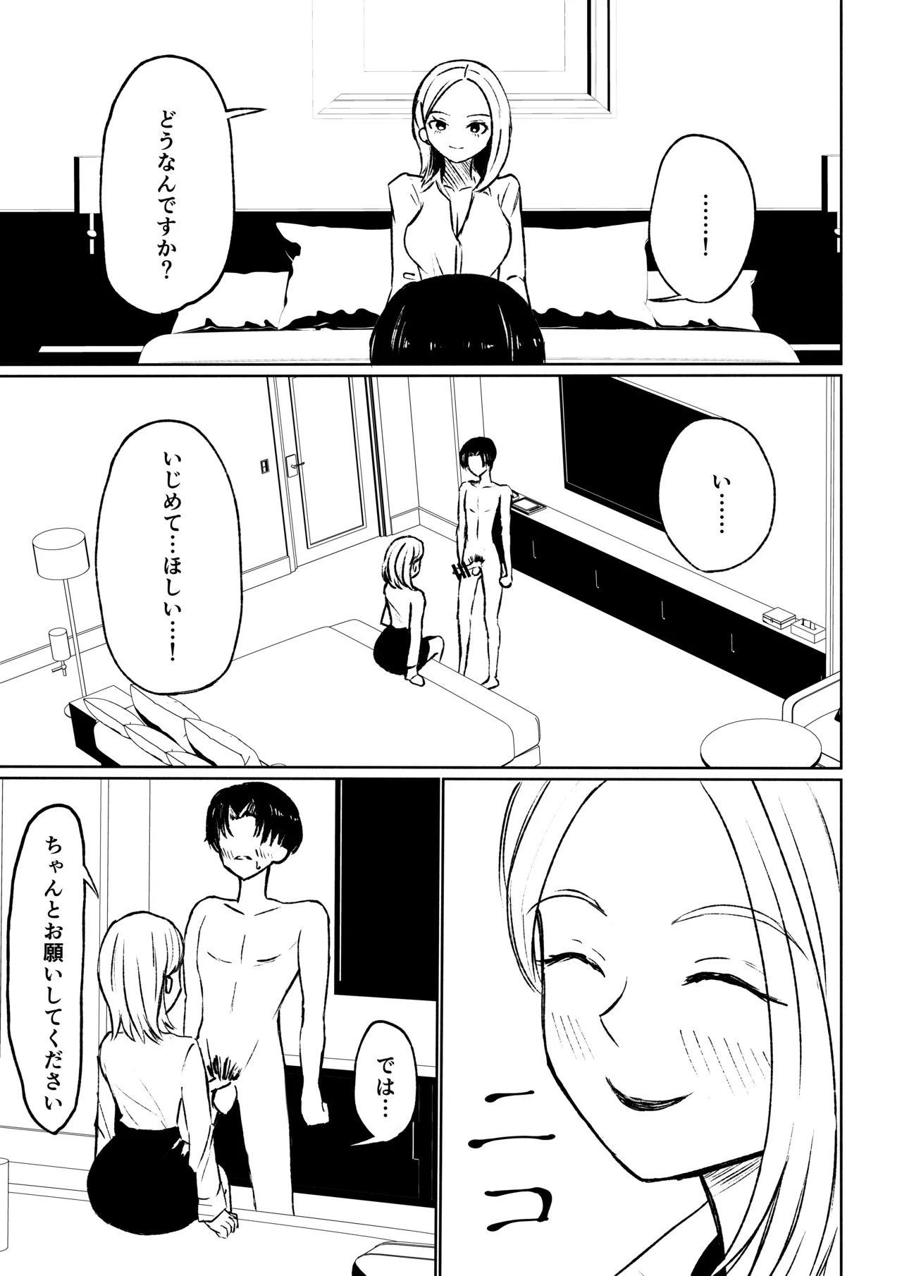 会社の後輩に敬語で責められ食べられちゃう話 Page.29