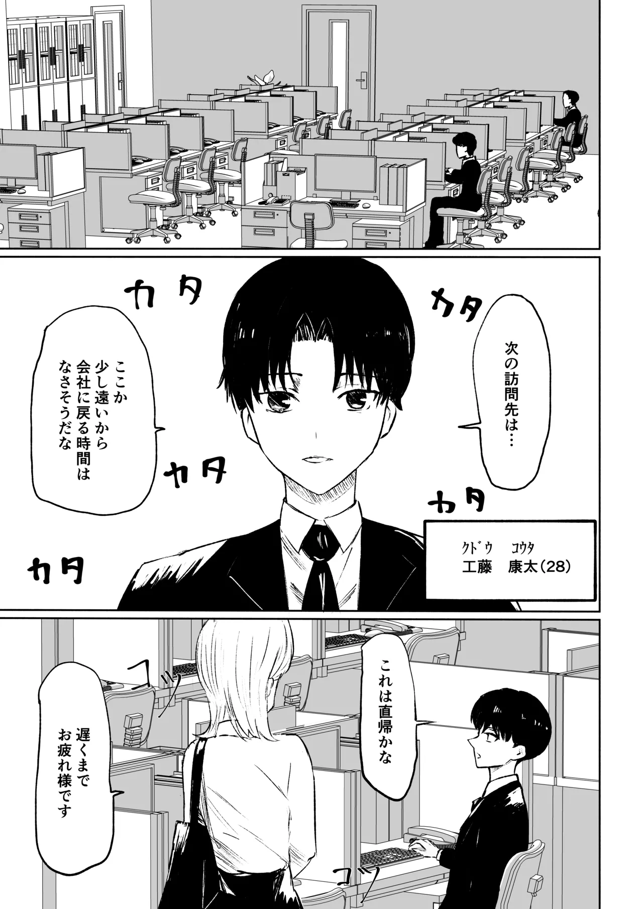 会社の後輩に敬語で責められ食べられちゃう話 Page.3