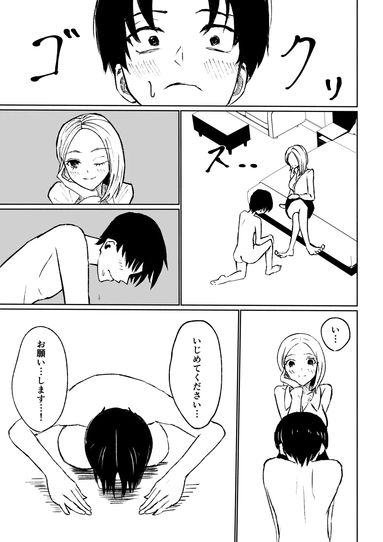 会社の後輩に敬語で責められ食べられちゃう話 Page.31