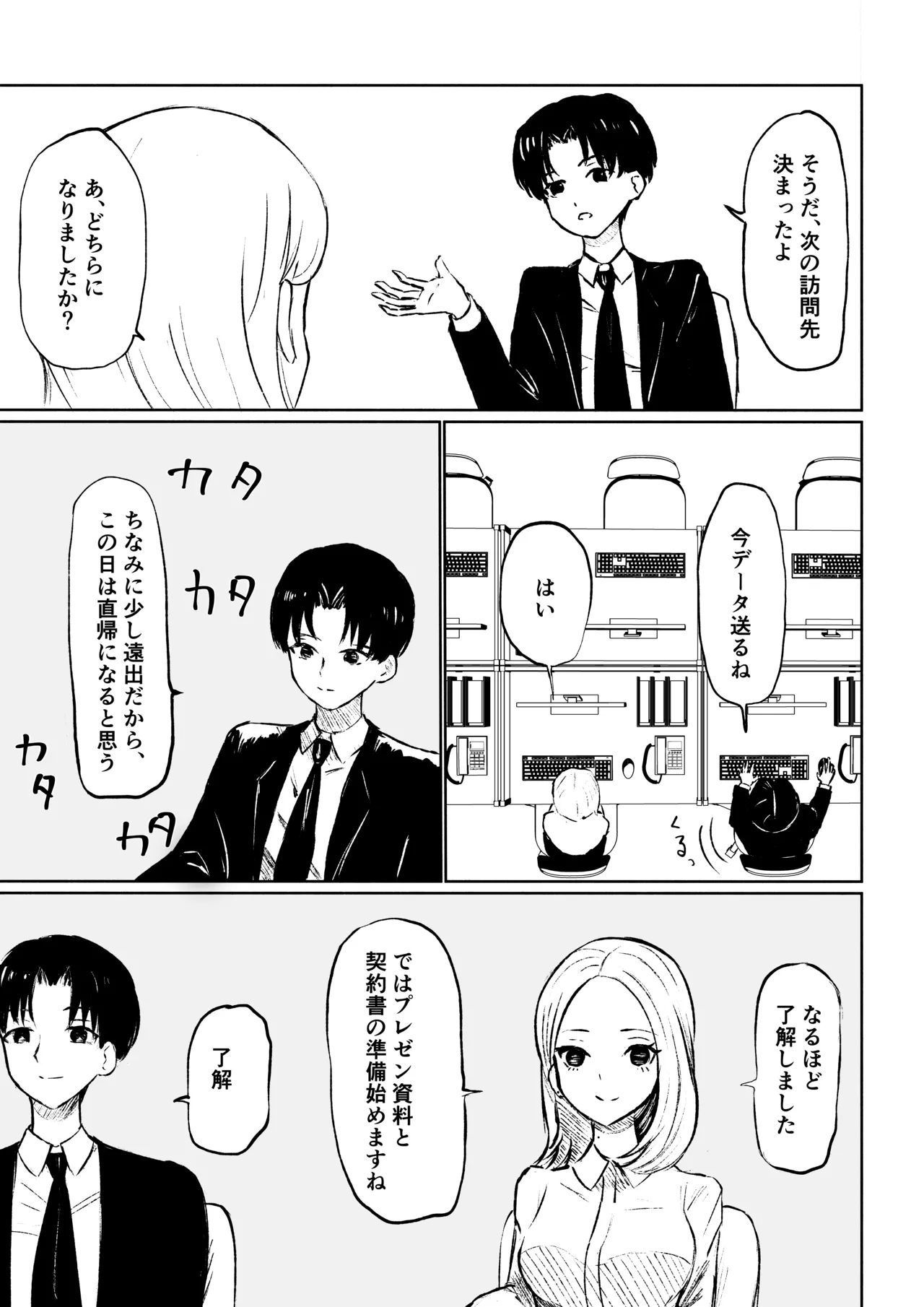 会社の後輩に敬語で責められ食べられちゃう話 Page.5