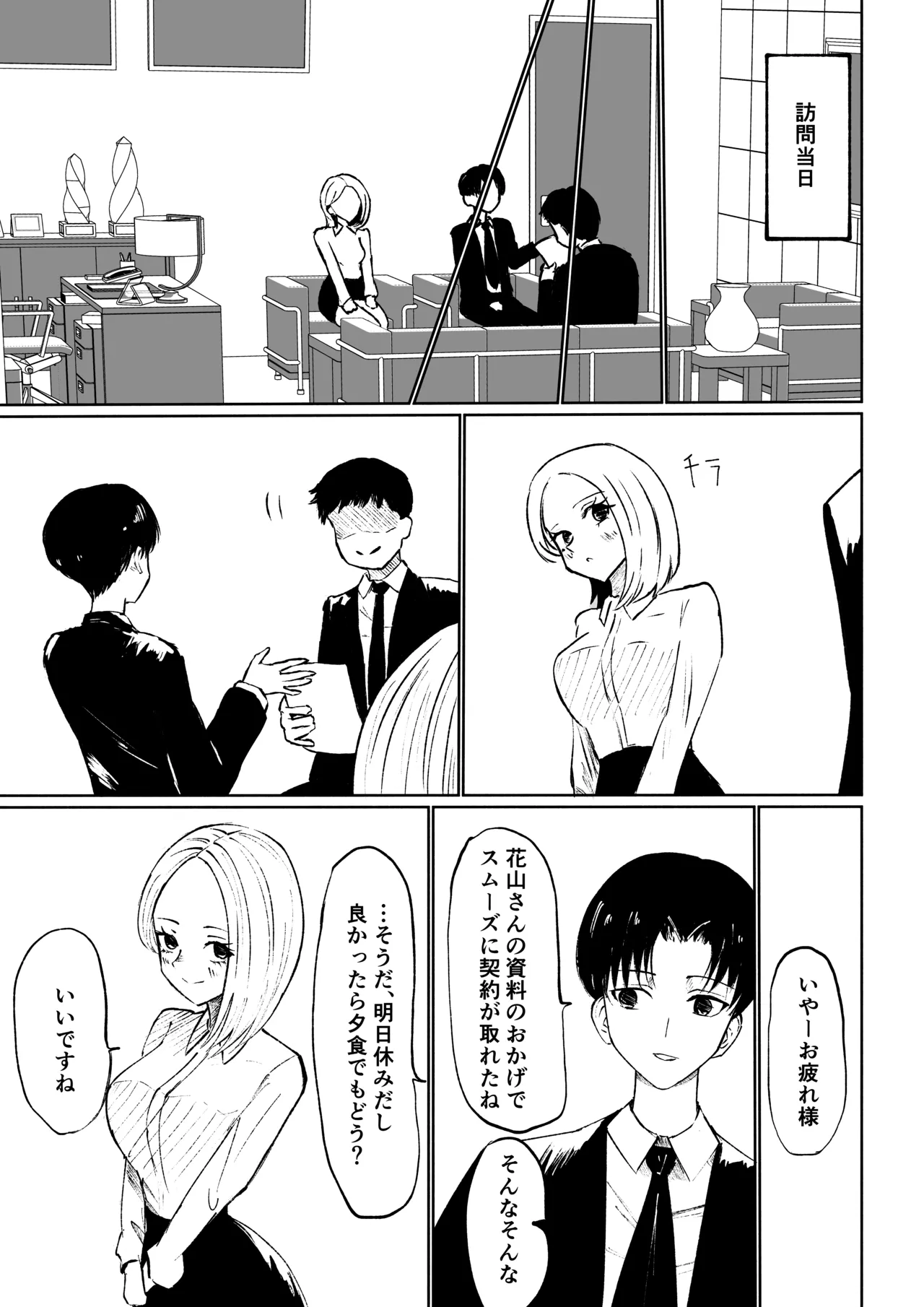 会社の後輩に敬語で責められ食べられちゃう話 Page.7