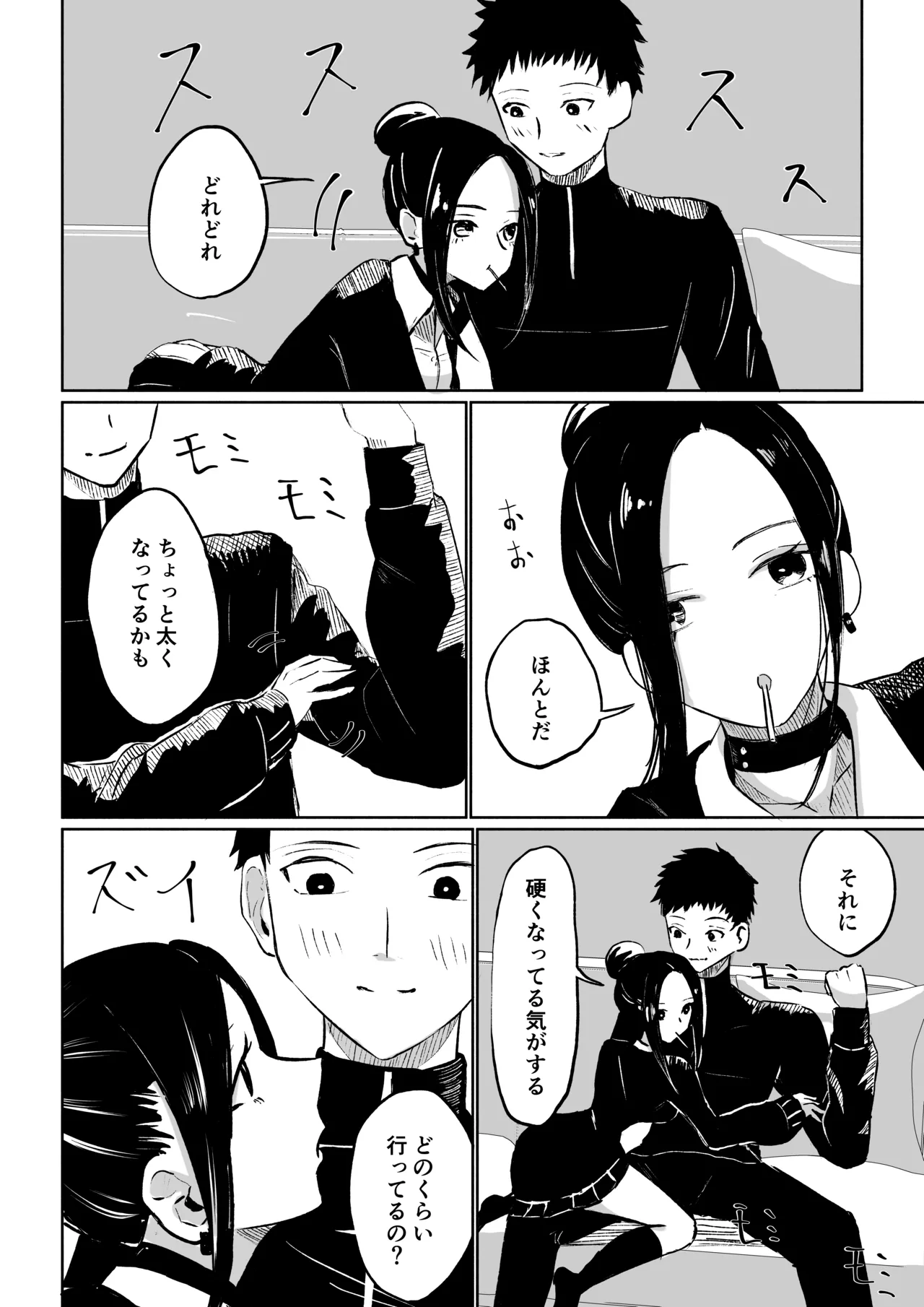 [ロキ]年下彼女の飴(キス)と鞭(お仕置き) Page.10