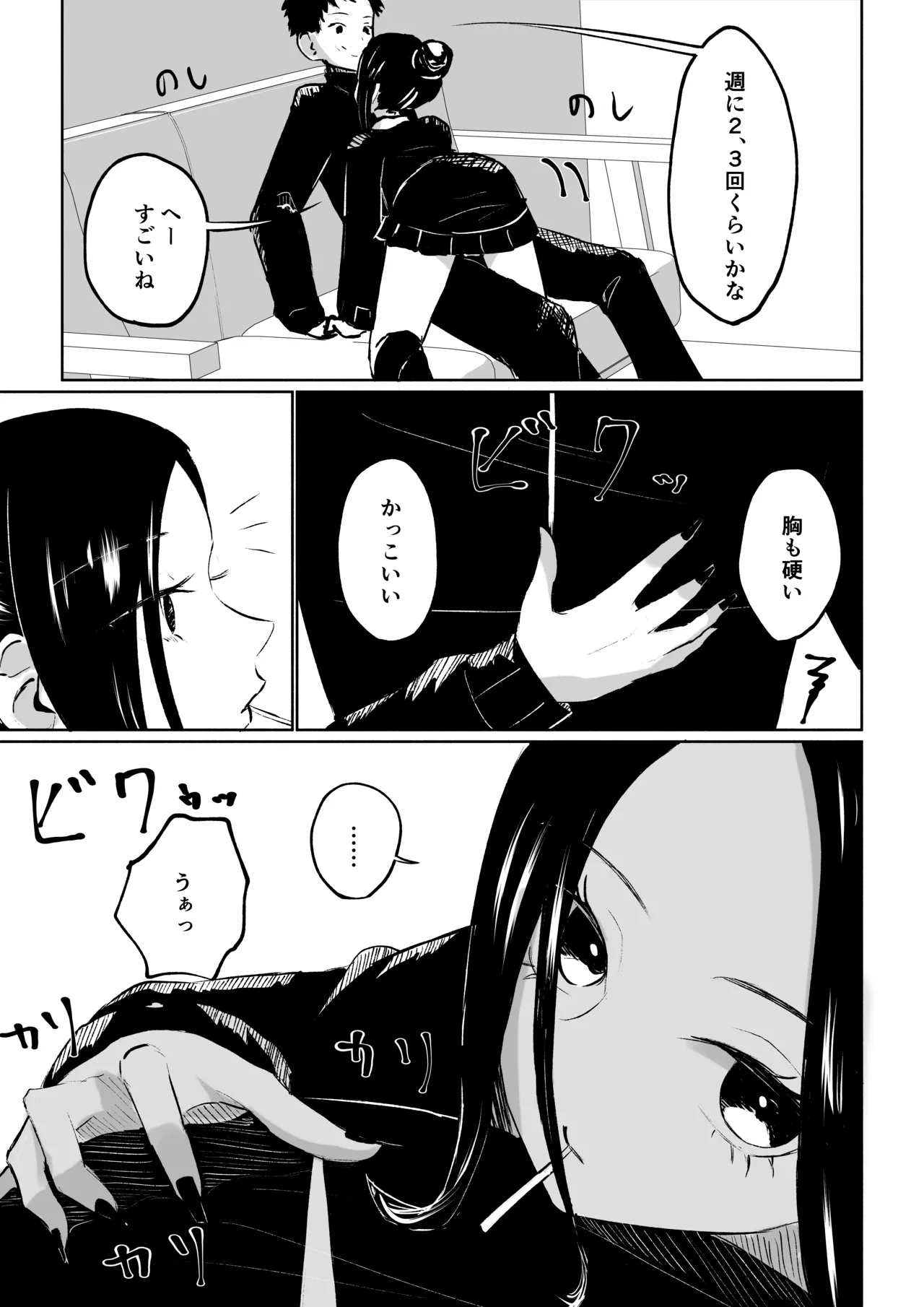 [ロキ]年下彼女の飴(キス)と鞭(お仕置き) Page.11