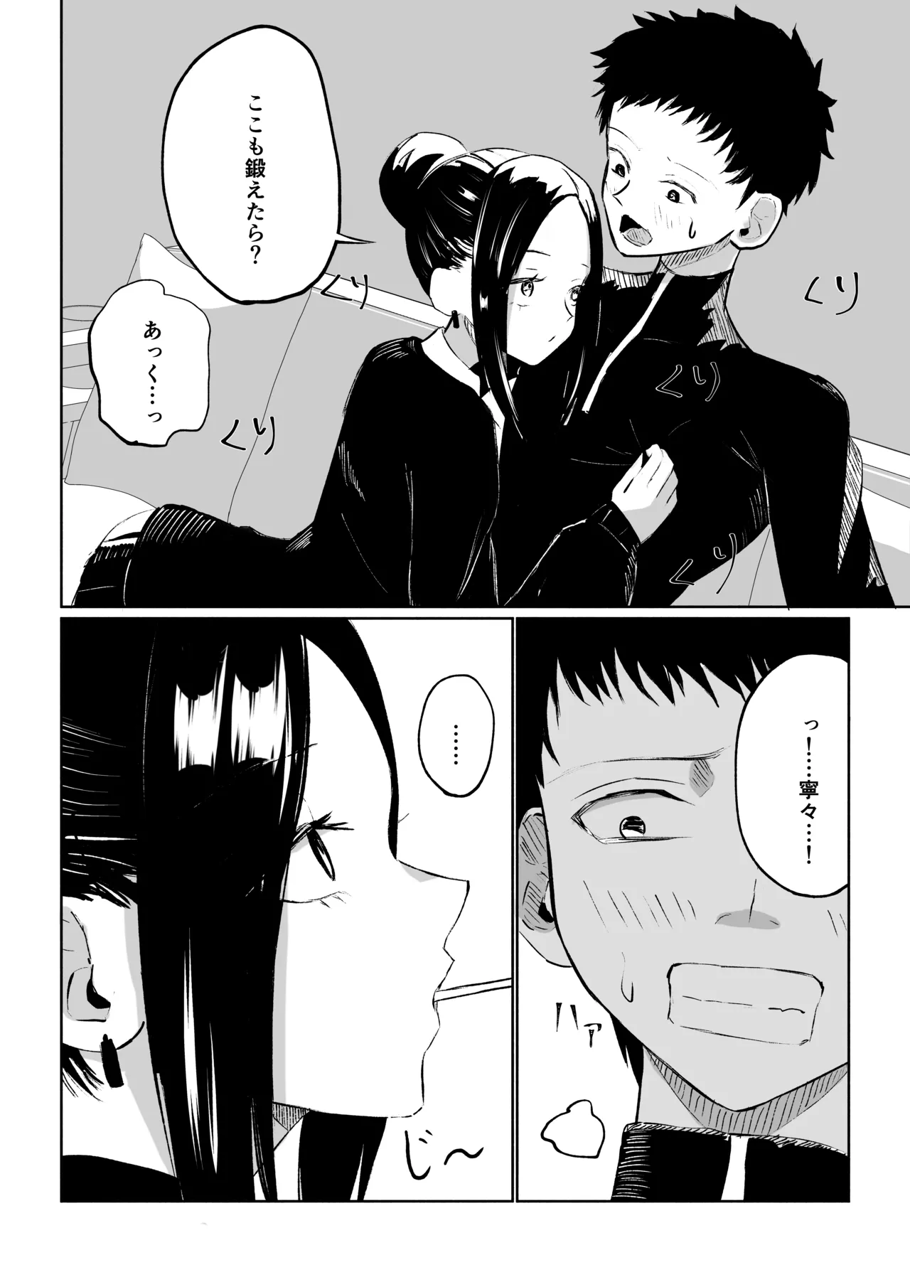 [ロキ]年下彼女の飴(キス)と鞭(お仕置き) Page.12