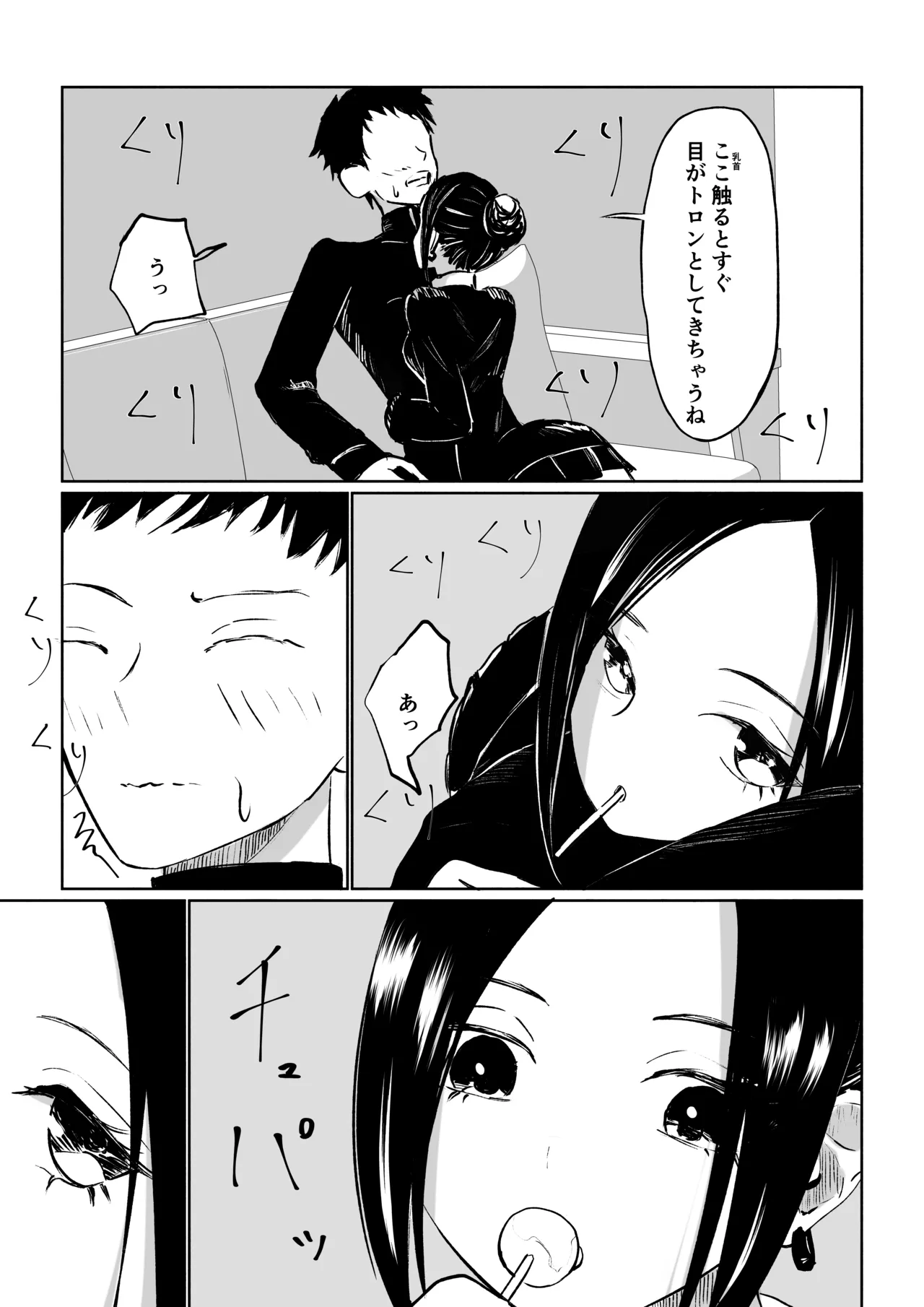 [ロキ]年下彼女の飴(キス)と鞭(お仕置き) Page.13