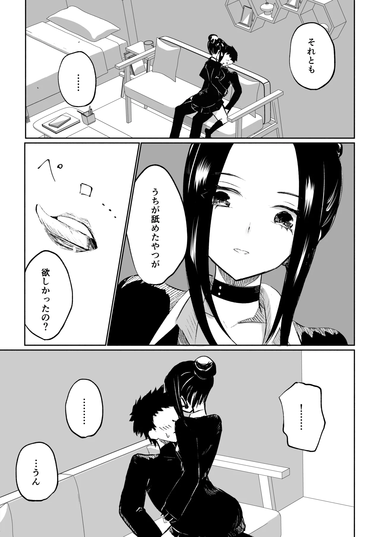 [ロキ]年下彼女の飴(キス)と鞭(お仕置き) Page.15