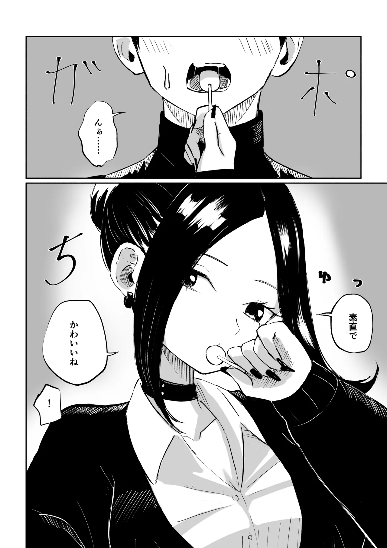 [ロキ]年下彼女の飴(キス)と鞭(お仕置き) Page.16