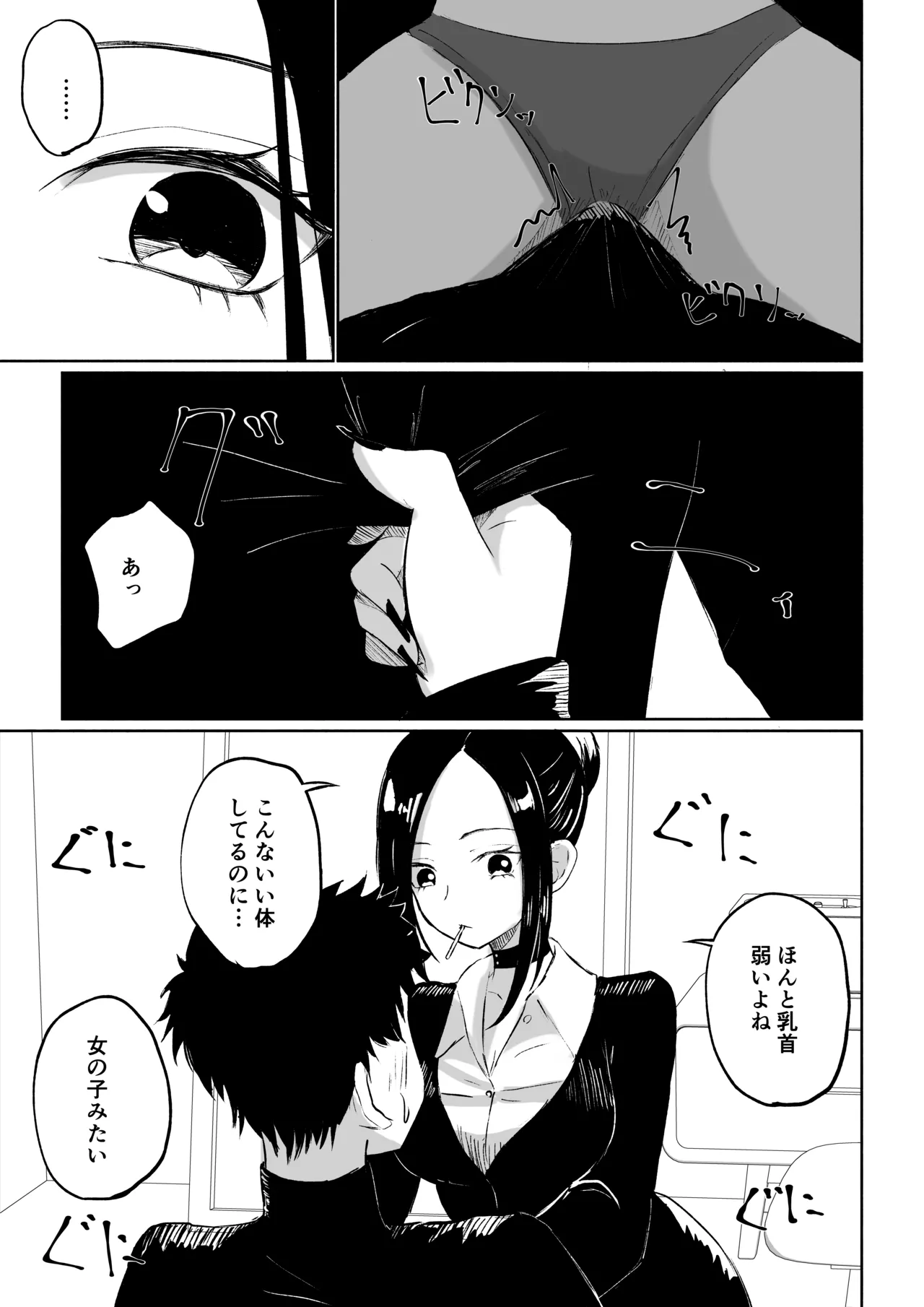 [ロキ]年下彼女の飴(キス)と鞭(お仕置き) Page.17