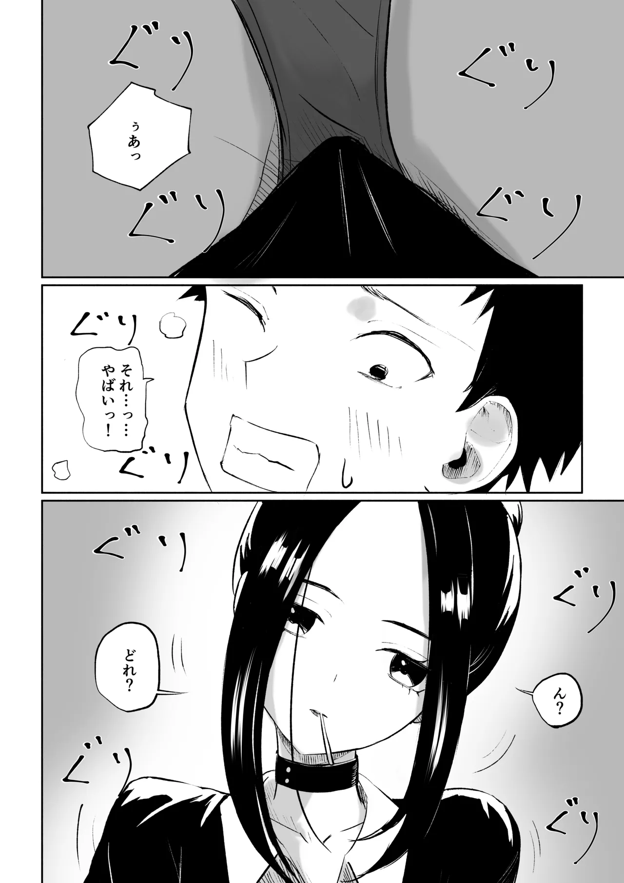 [ロキ]年下彼女の飴(キス)と鞭(お仕置き) Page.18