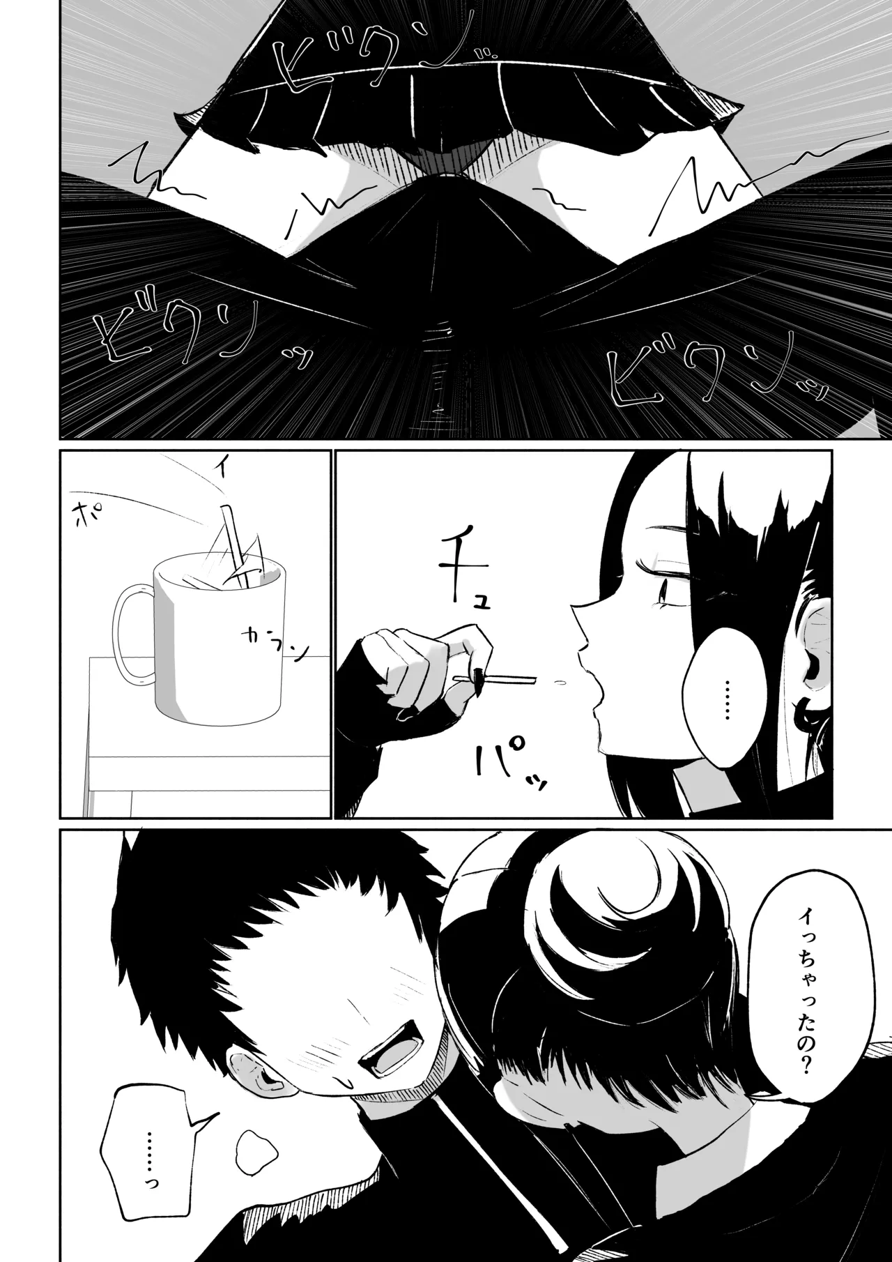 [ロキ]年下彼女の飴(キス)と鞭(お仕置き) Page.22