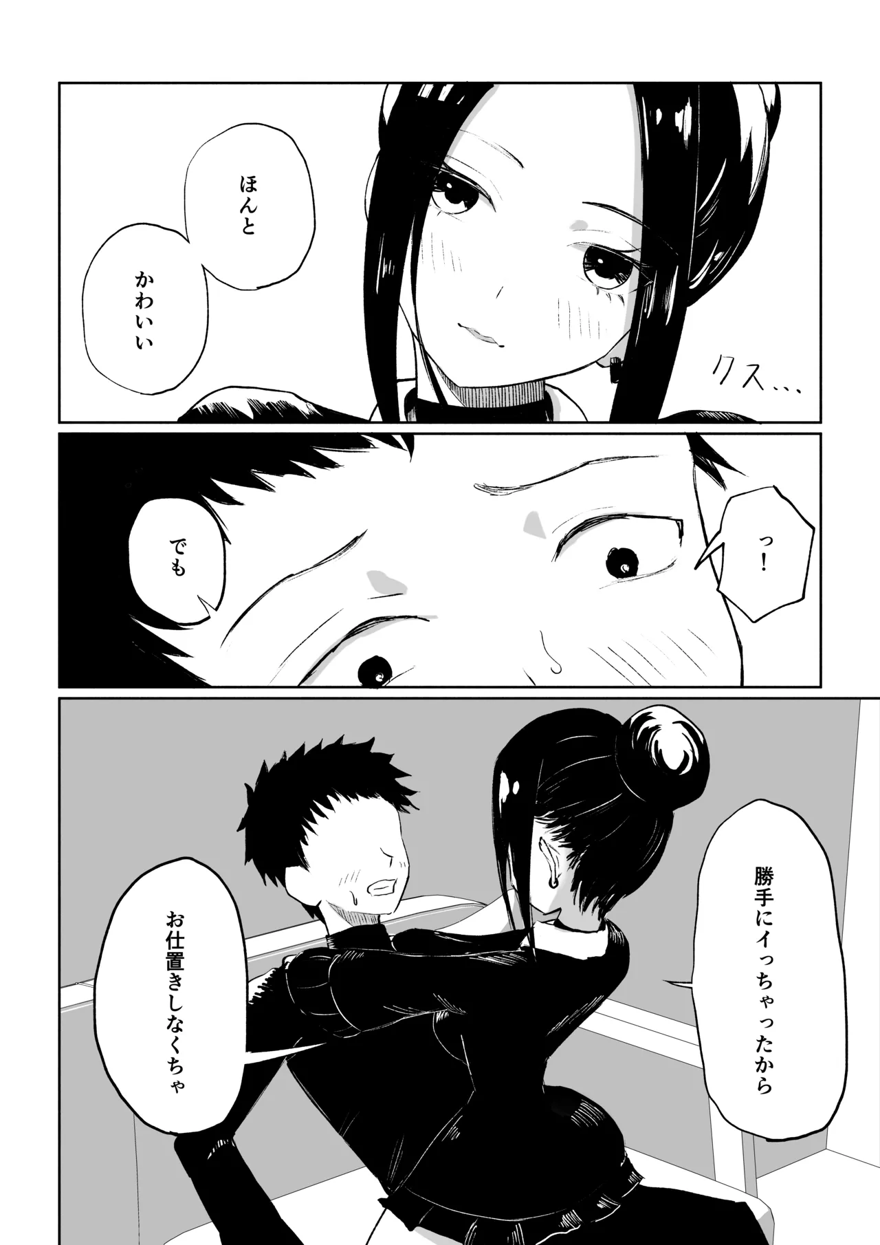 [ロキ]年下彼女の飴(キス)と鞭(お仕置き) Page.24