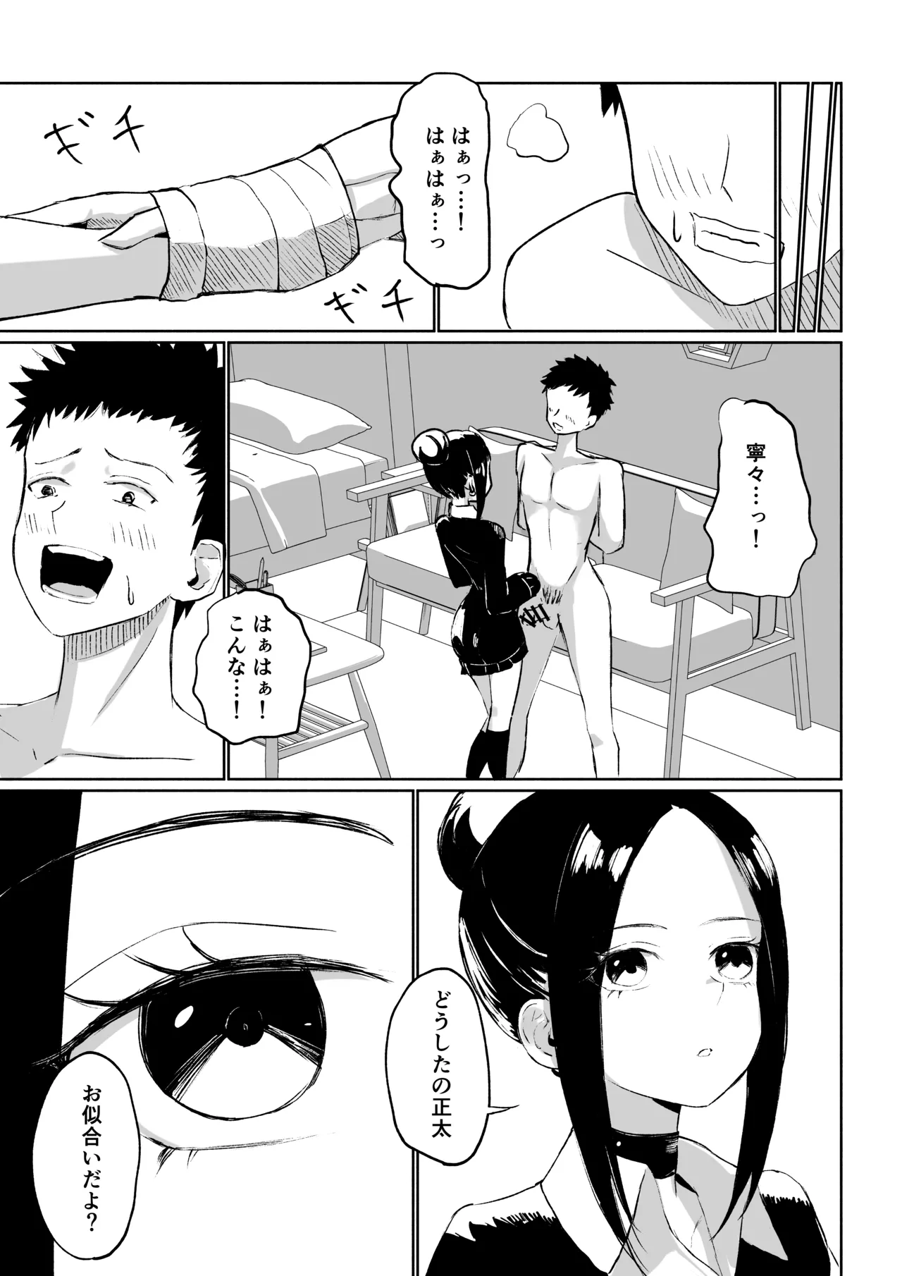 [ロキ]年下彼女の飴(キス)と鞭(お仕置き) Page.25