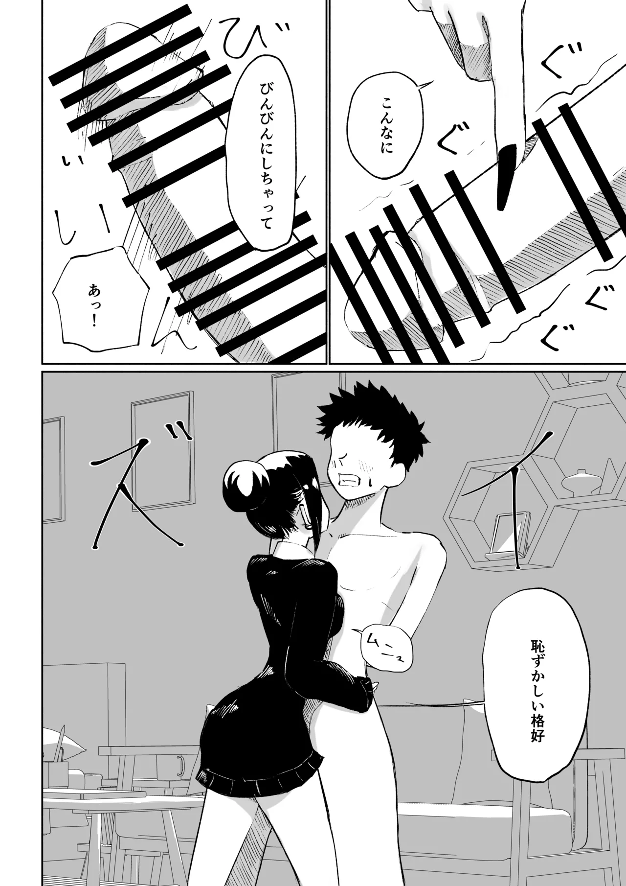 [ロキ]年下彼女の飴(キス)と鞭(お仕置き) Page.26