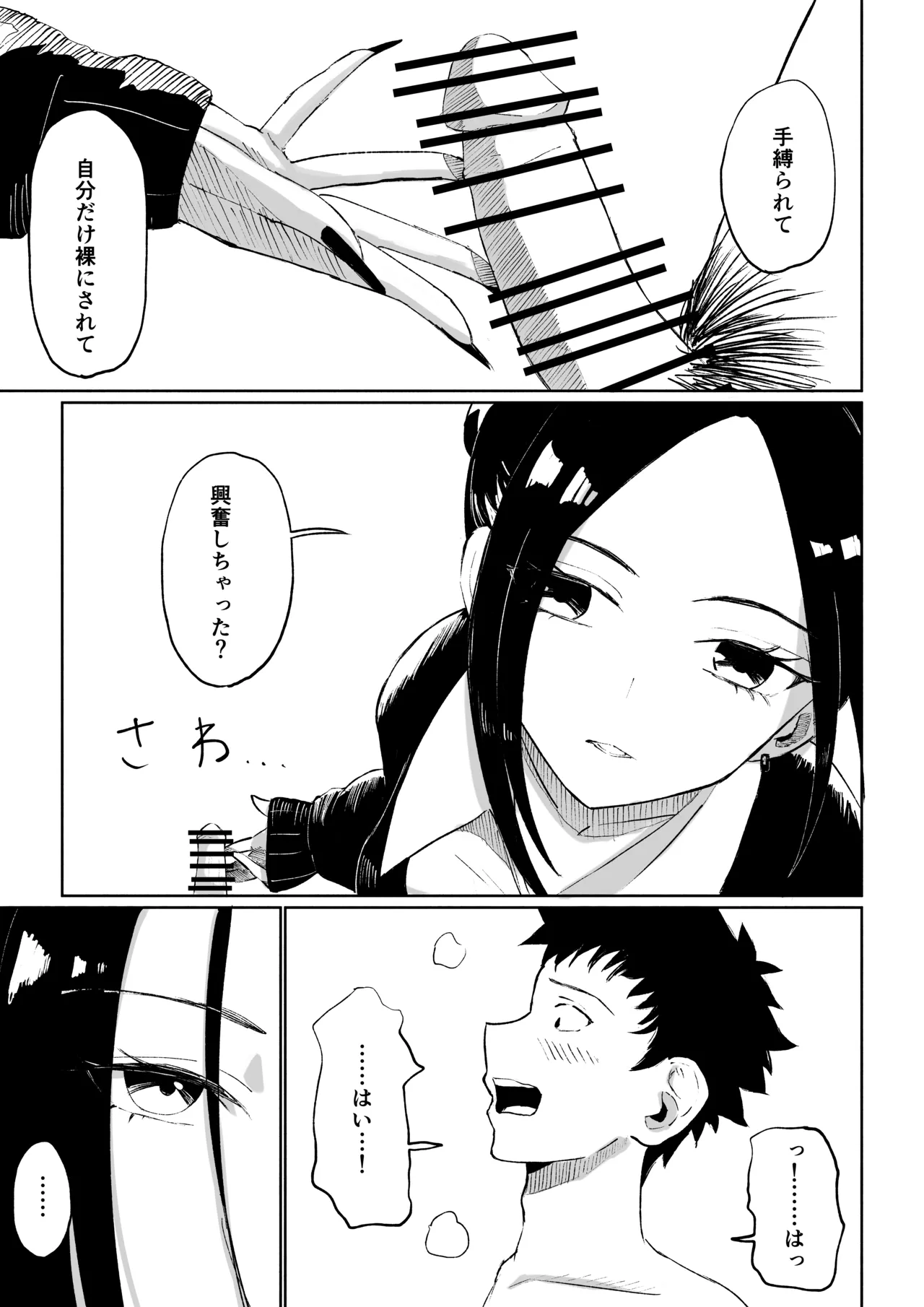 [ロキ]年下彼女の飴(キス)と鞭(お仕置き) Page.27