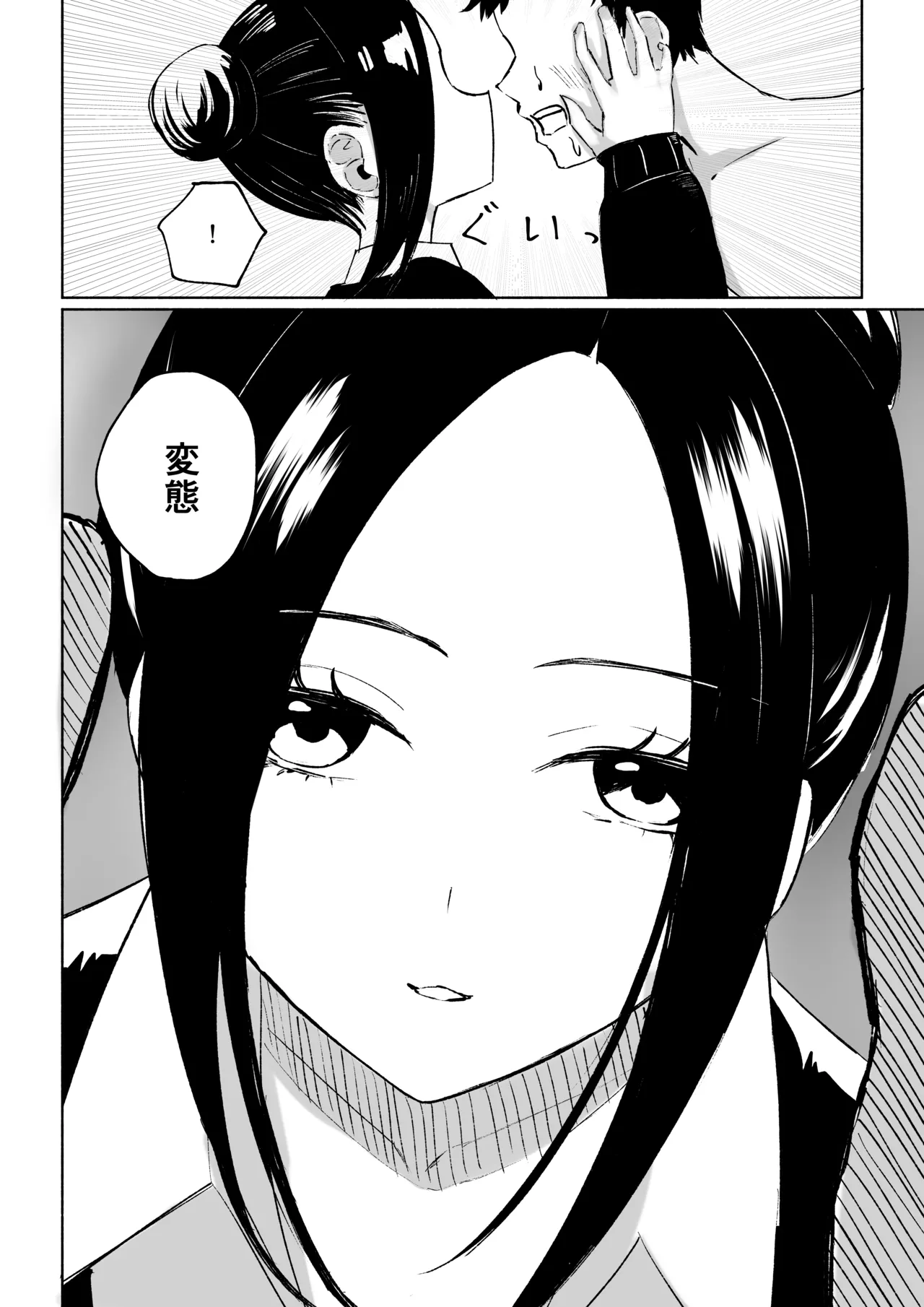 [ロキ]年下彼女の飴(キス)と鞭(お仕置き) Page.28