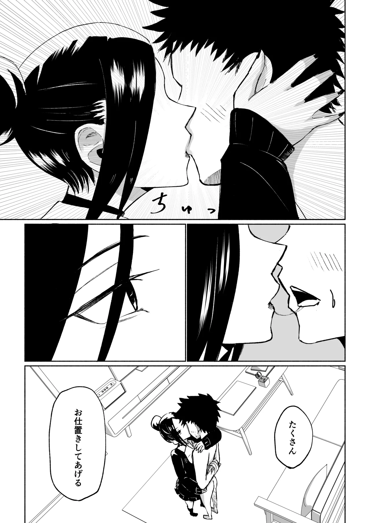 [ロキ]年下彼女の飴(キス)と鞭(お仕置き) Page.29