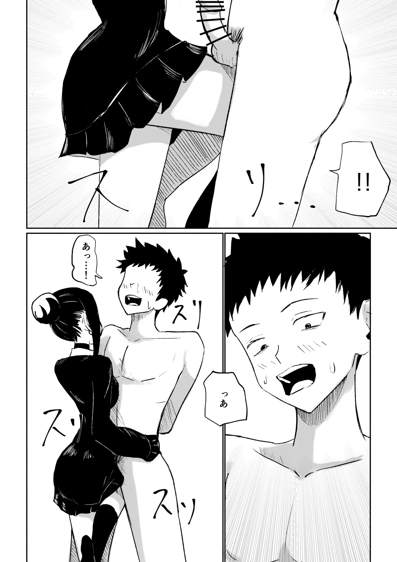 [ロキ]年下彼女の飴(キス)と鞭(お仕置き) Page.30