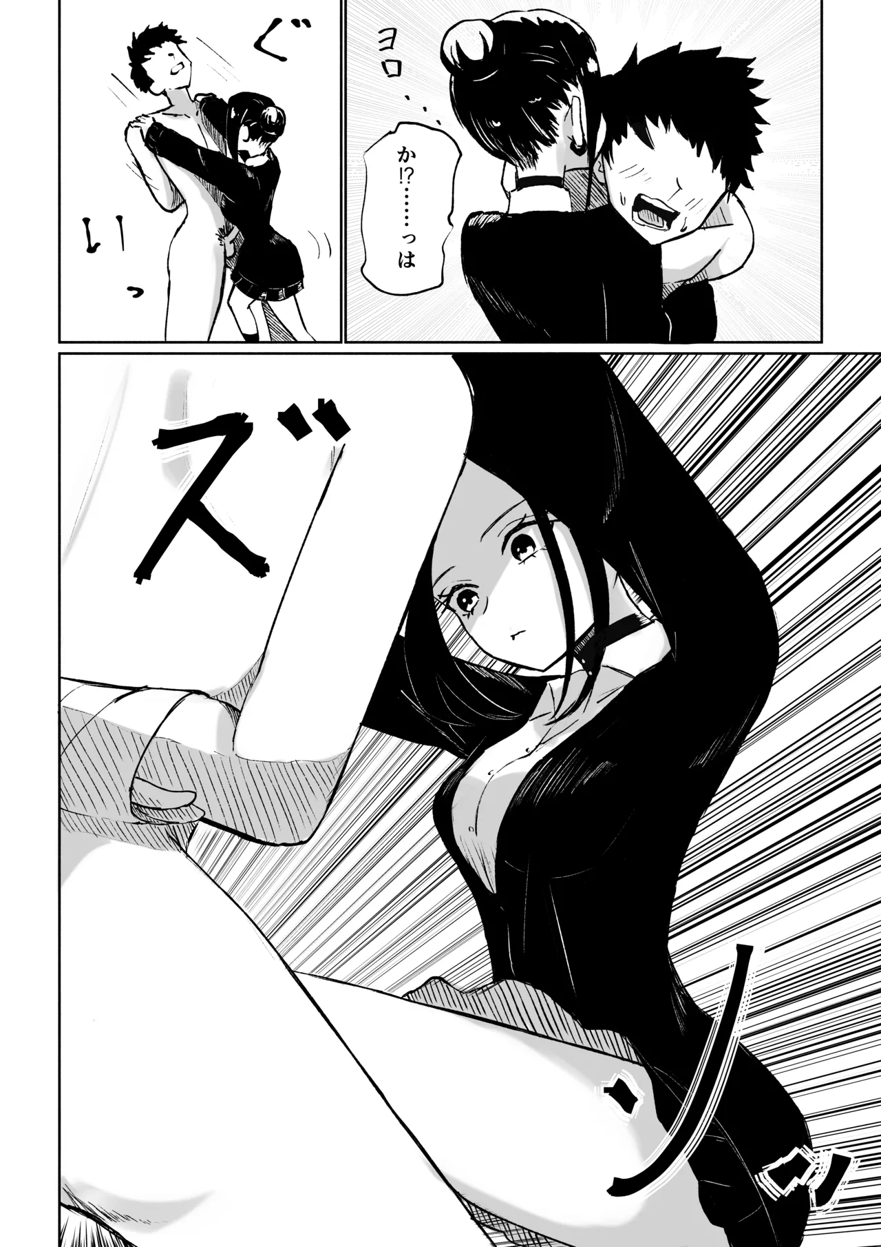 [ロキ]年下彼女の飴(キス)と鞭(お仕置き) Page.32