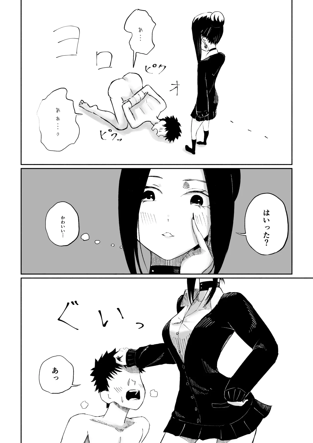 [ロキ]年下彼女の飴(キス)と鞭(お仕置き) Page.36