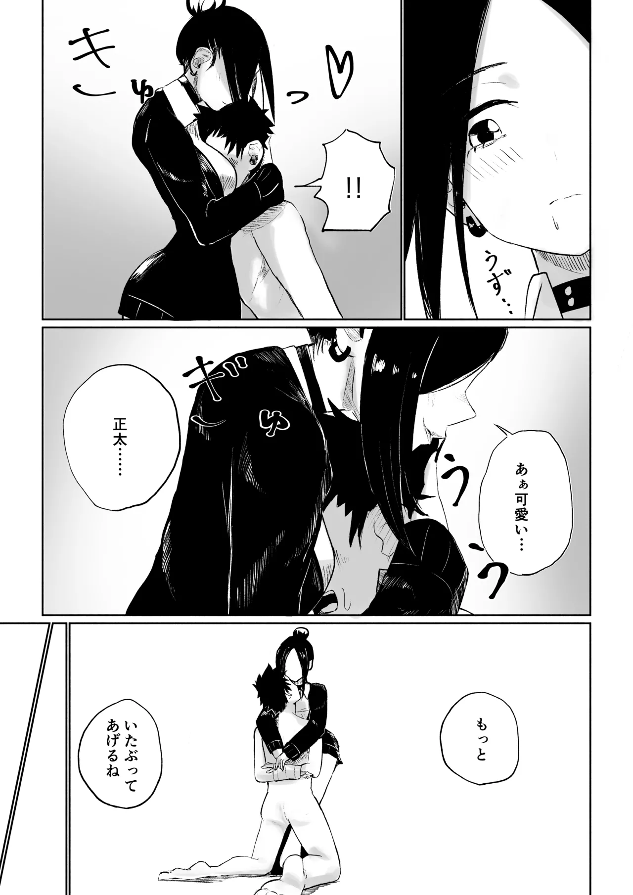 [ロキ]年下彼女の飴(キス)と鞭(お仕置き) Page.41