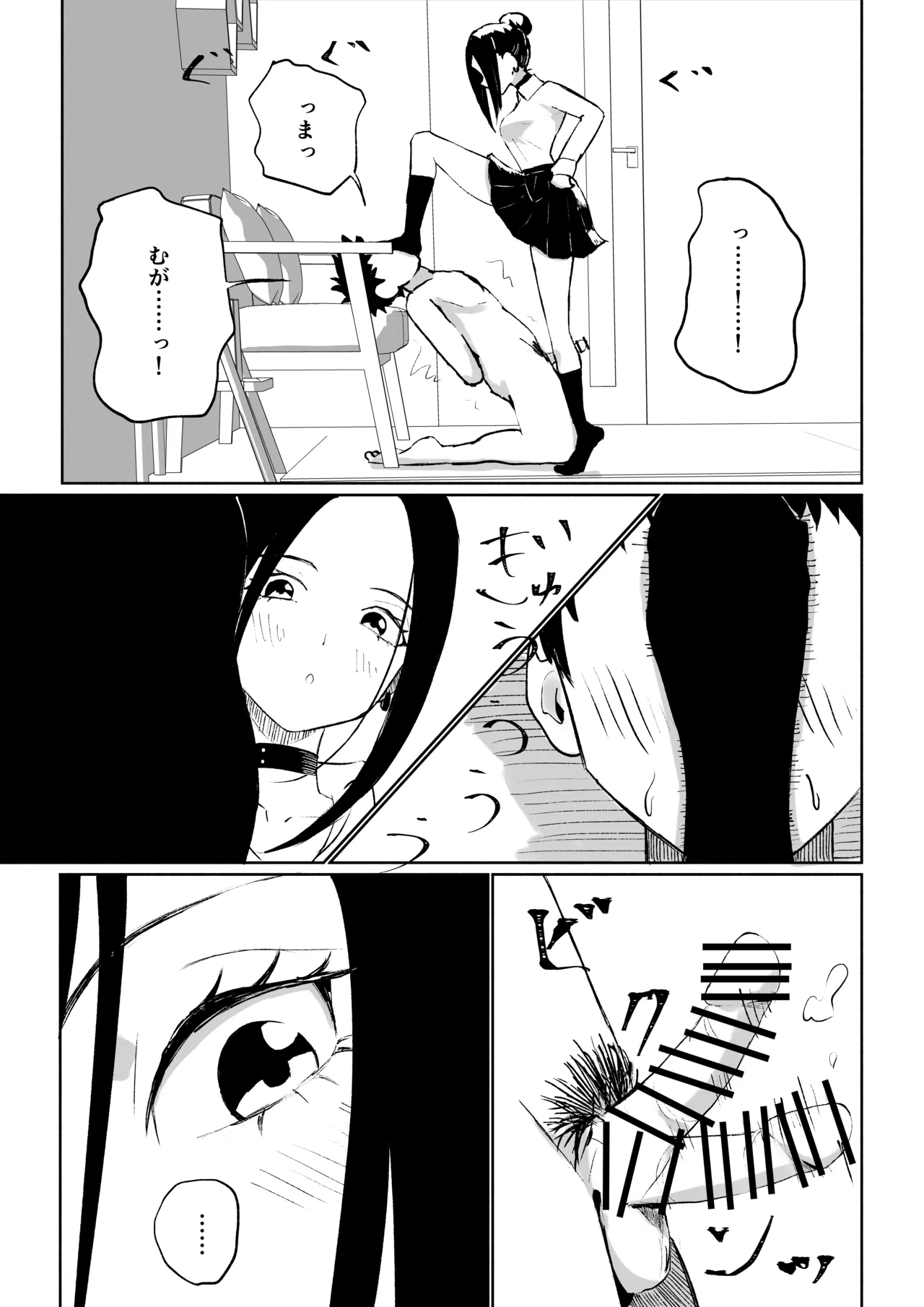 [ロキ]年下彼女の飴(キス)と鞭(お仕置き) Page.43