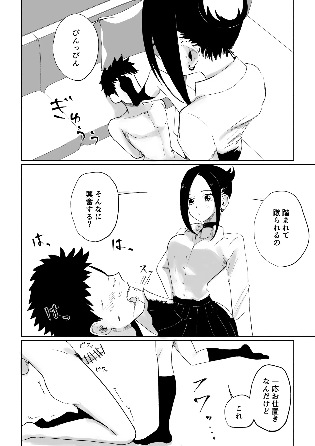 [ロキ]年下彼女の飴(キス)と鞭(お仕置き) Page.44