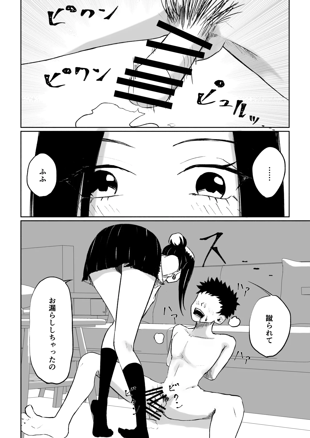 [ロキ]年下彼女の飴(キス)と鞭(お仕置き) Page.46