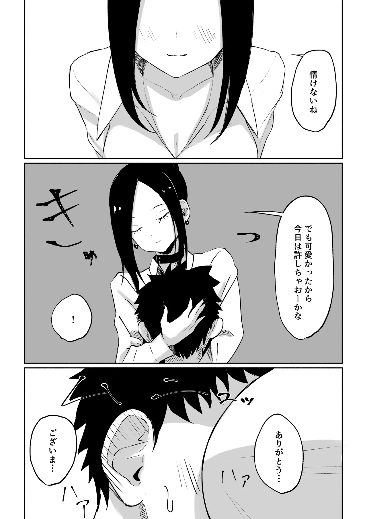 [ロキ]年下彼女の飴(キス)と鞭(お仕置き) Page.47