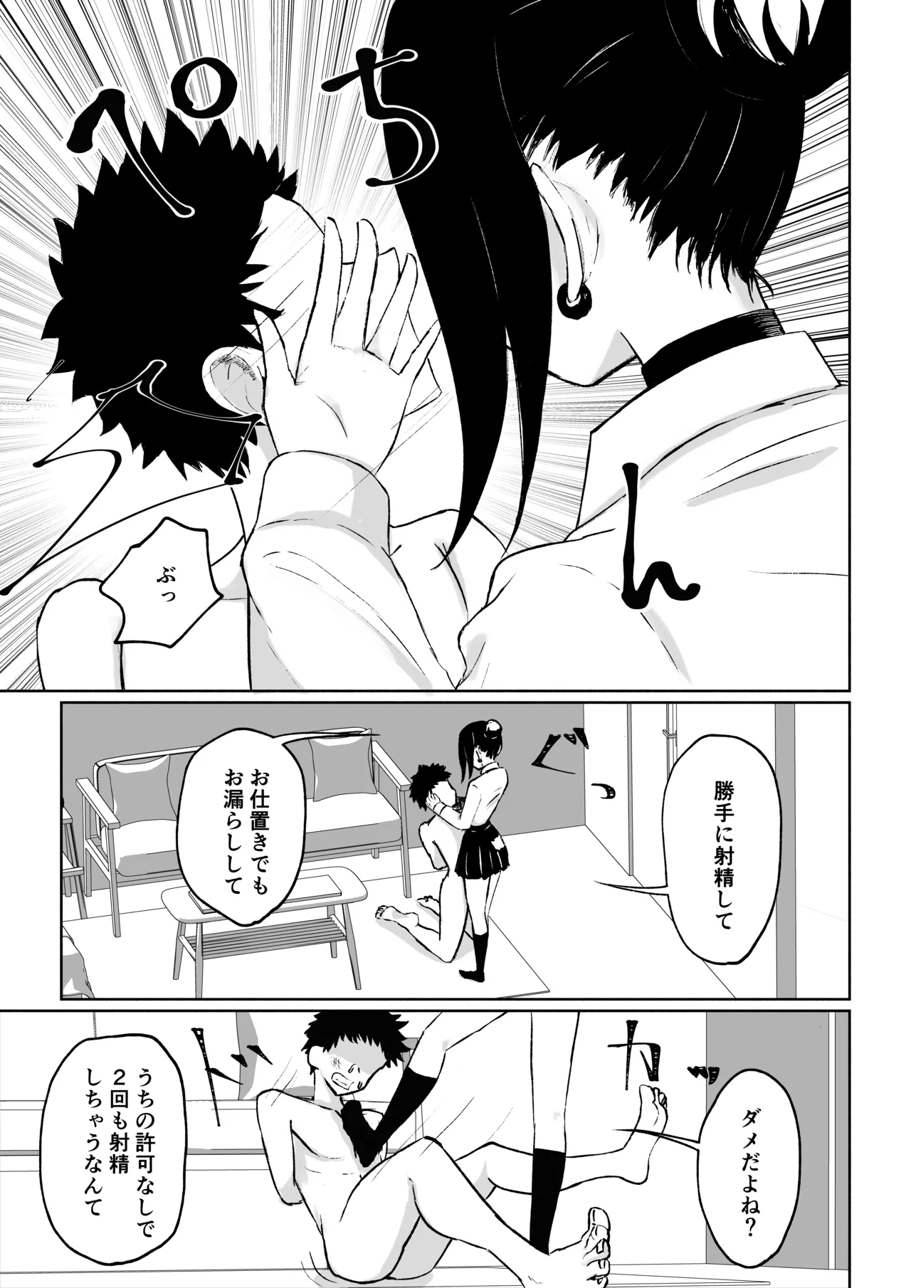 [ロキ]年下彼女の飴(キス)と鞭(お仕置き) Page.49