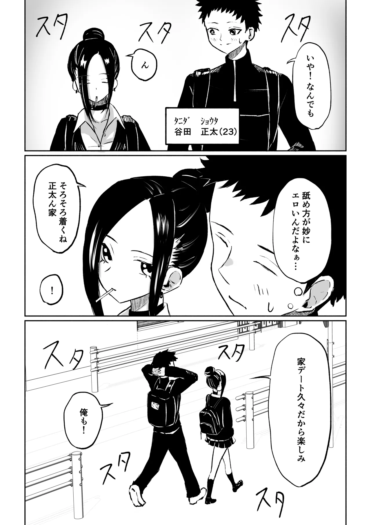 [ロキ]年下彼女の飴(キス)と鞭(お仕置き) Page.5