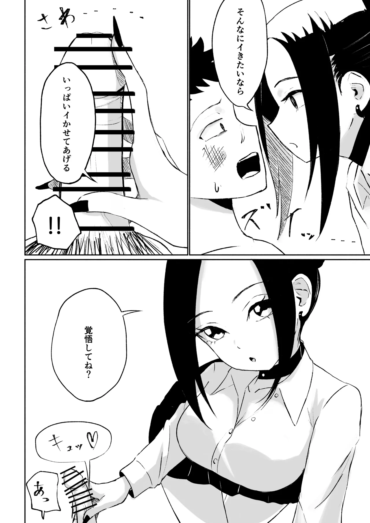 [ロキ]年下彼女の飴(キス)と鞭(お仕置き) Page.50