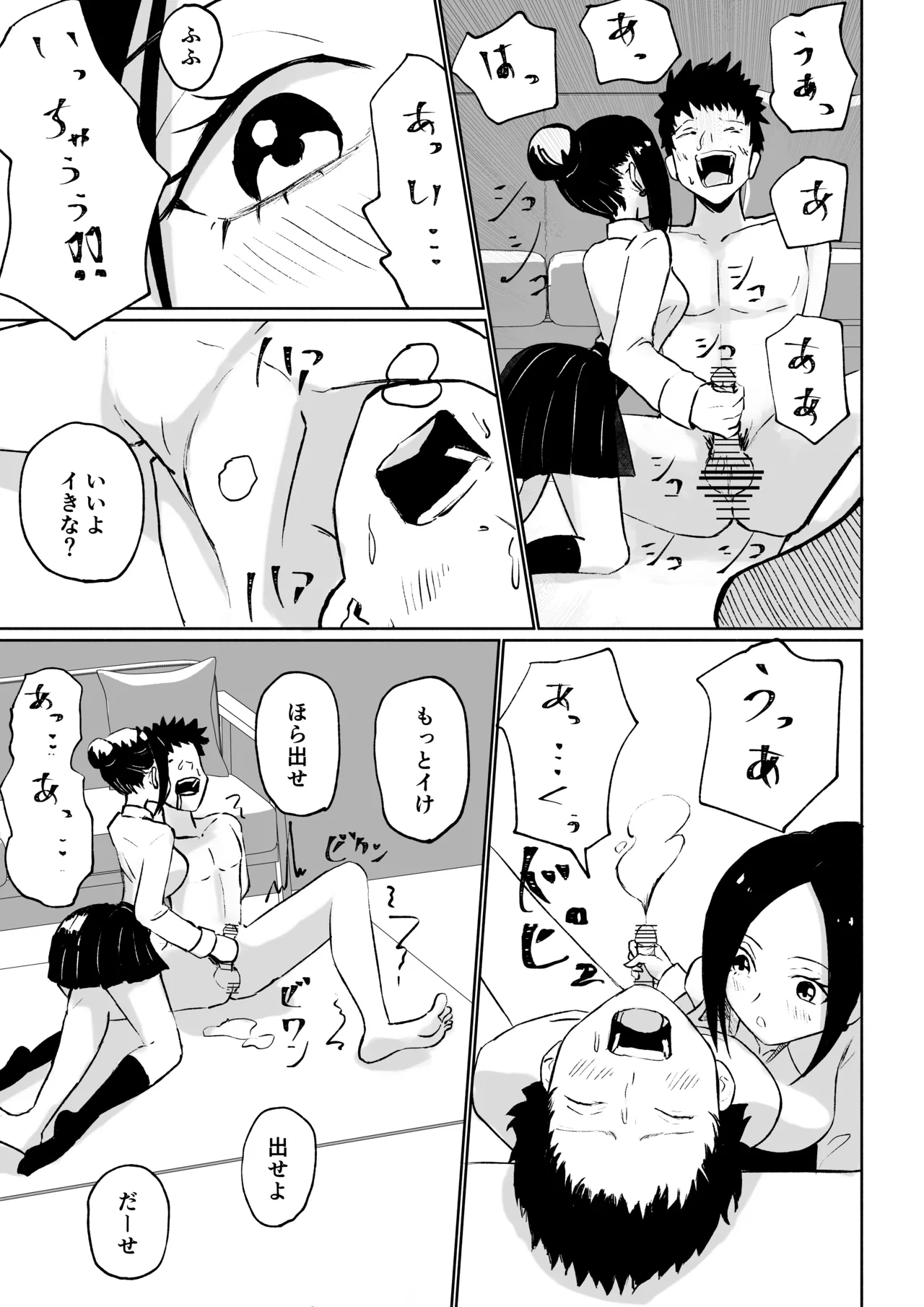 [ロキ]年下彼女の飴(キス)と鞭(お仕置き) Page.51