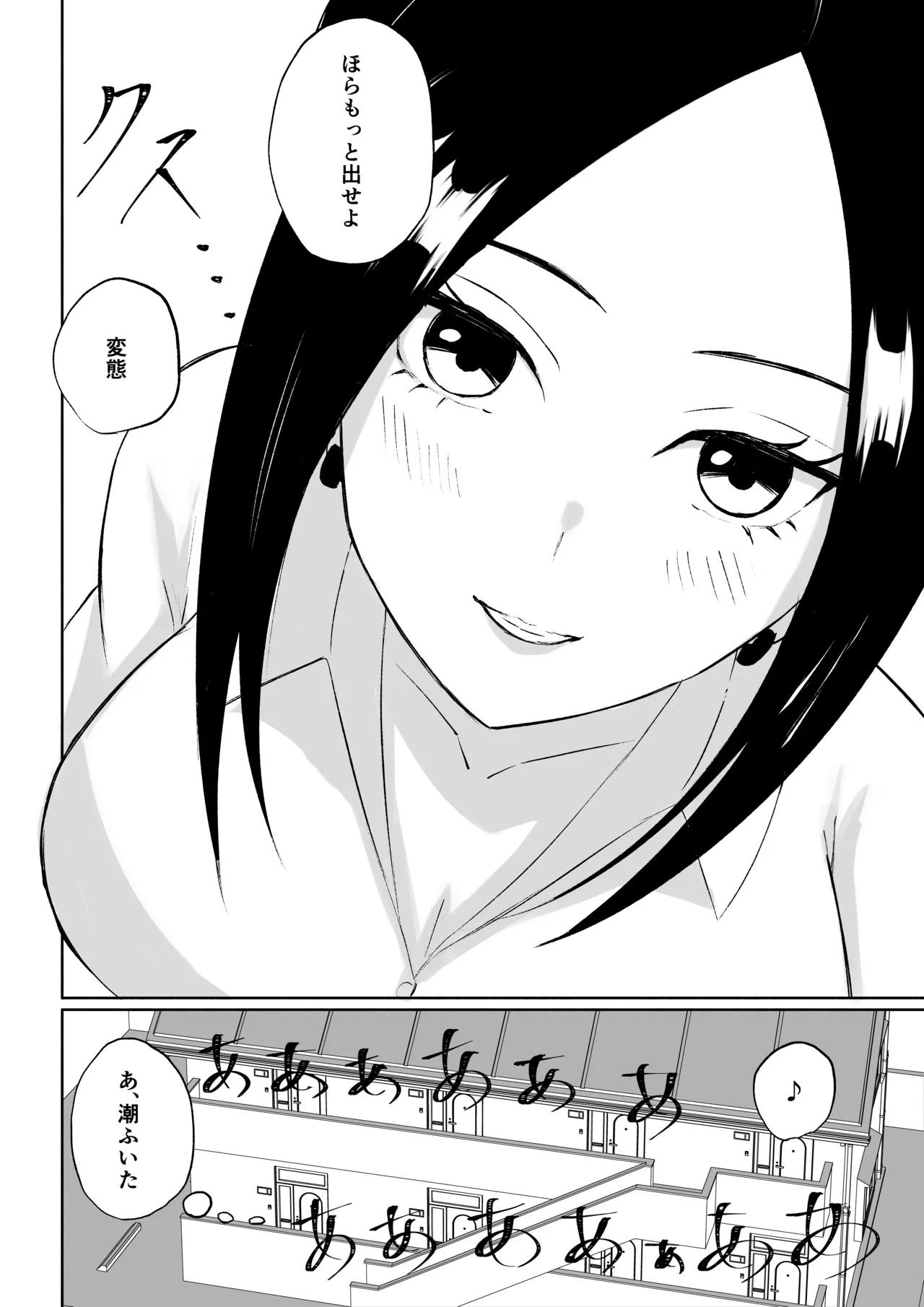 [ロキ]年下彼女の飴(キス)と鞭(お仕置き) Page.52